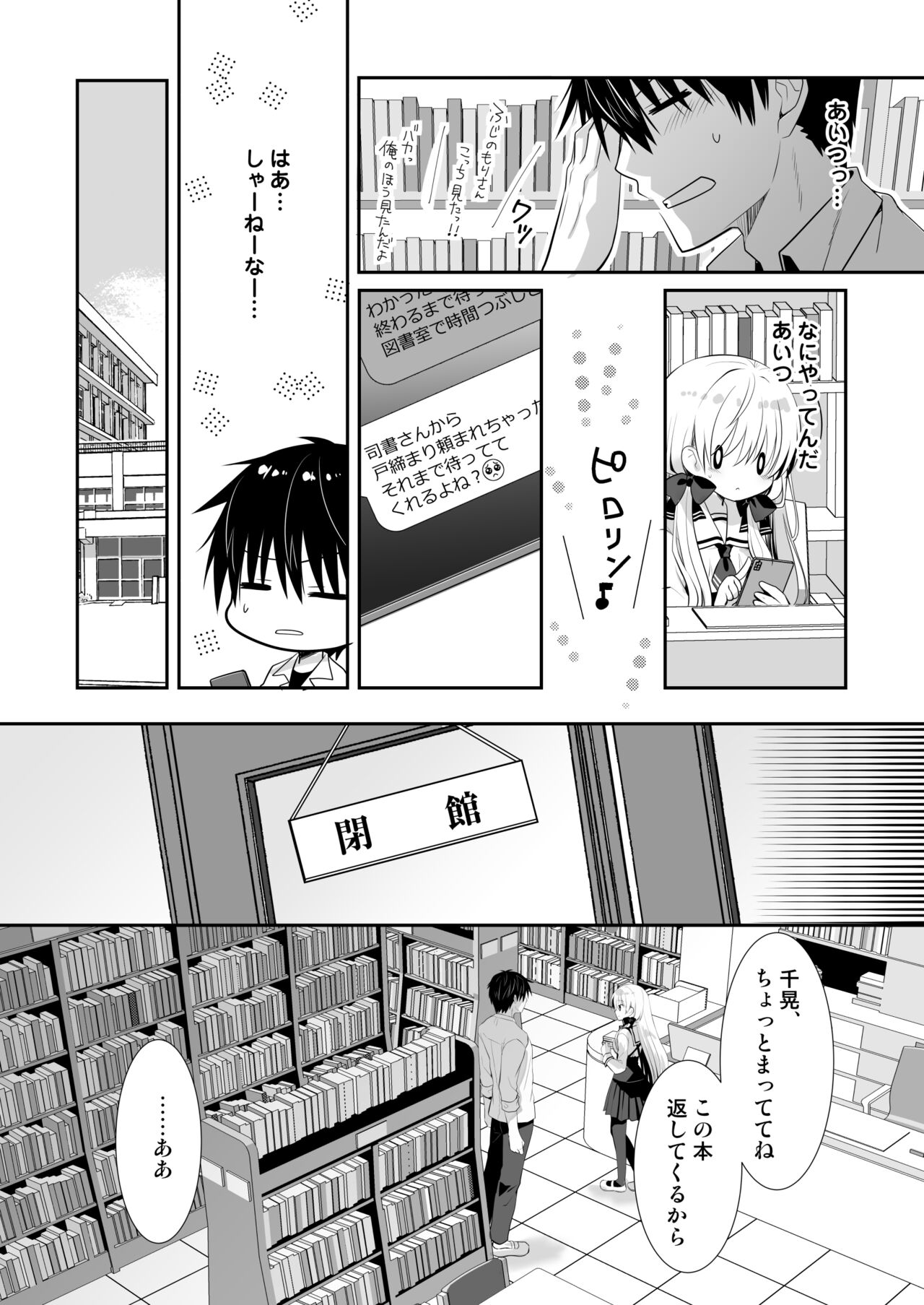 Ponkotsu Osananajimi to Toshoshitsu de Ecchi page 4 full