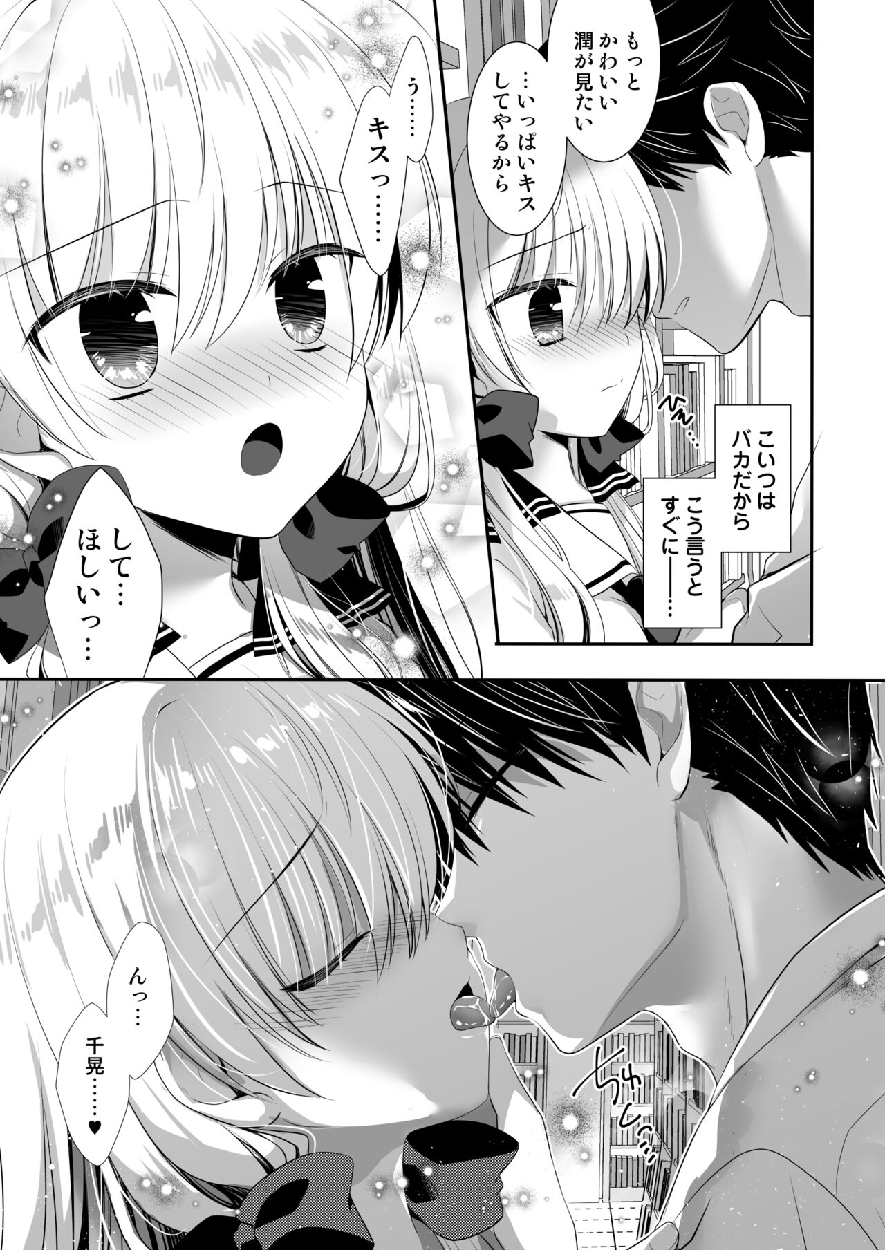 Ponkotsu Osananajimi to Toshoshitsu de Ecchi page 8 full