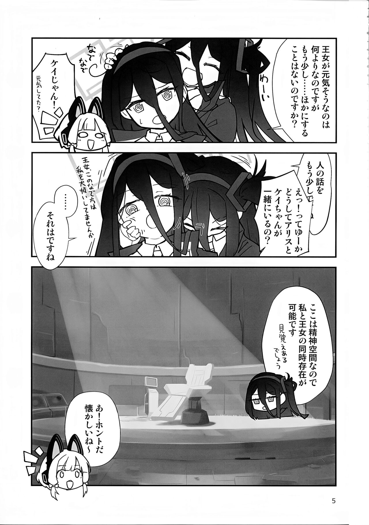 "Futa" ri de Yuusha ni "Nari" tai desu! page 4 full