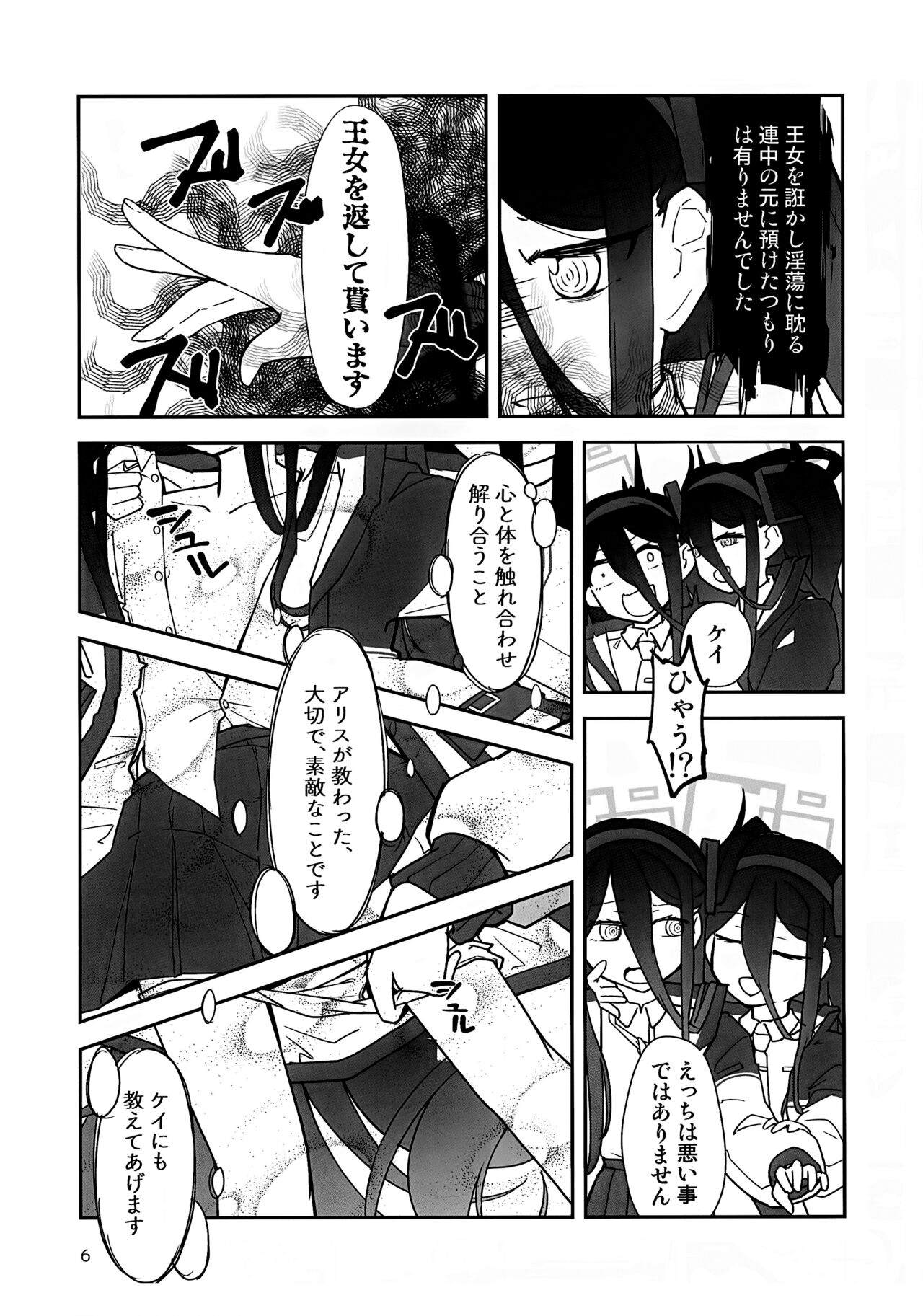 "Futa" ri de Yuusha ni "Nari" tai desu! page 5 full