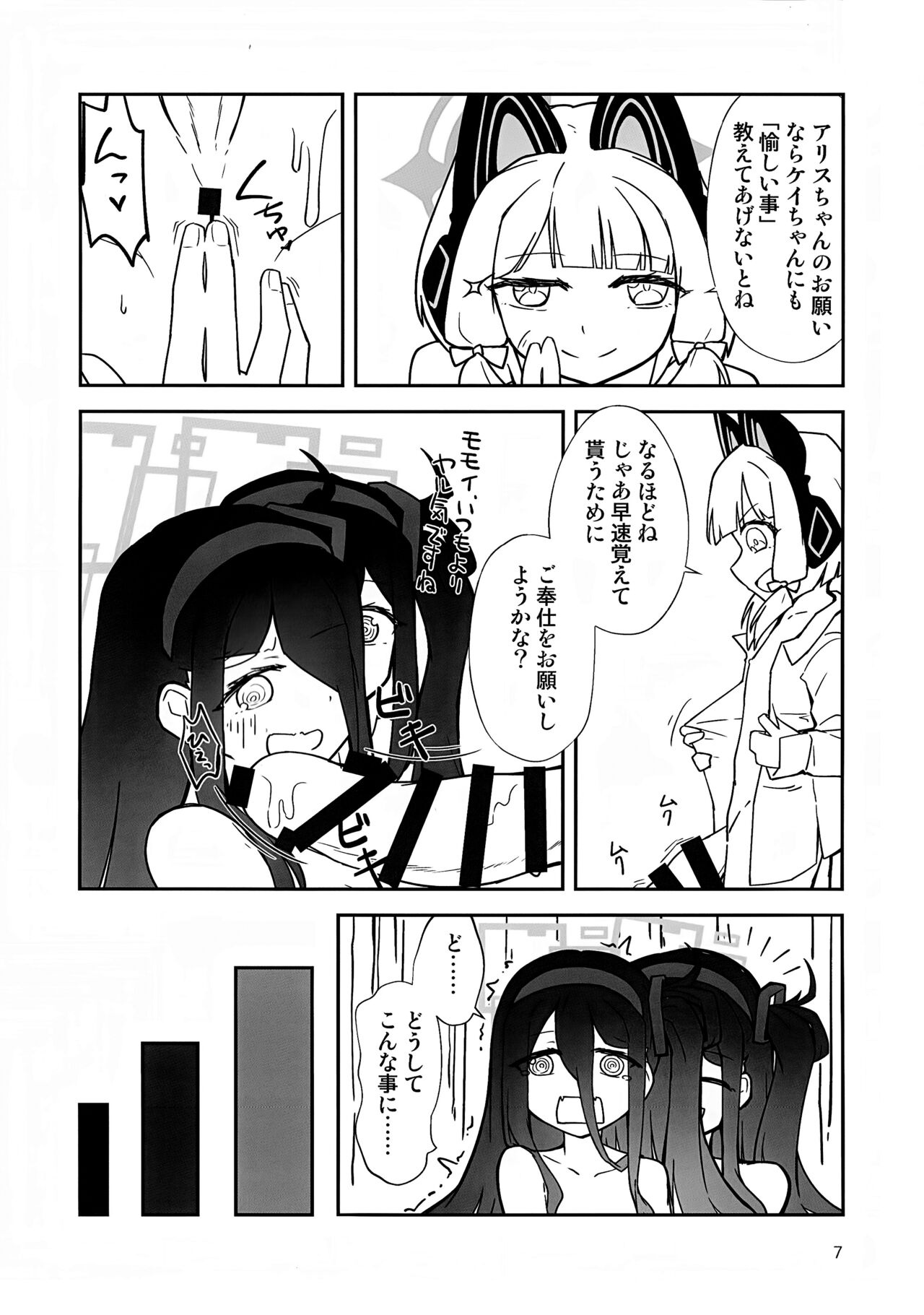 "Futa" ri de Yuusha ni "Nari" tai desu! page 6 full