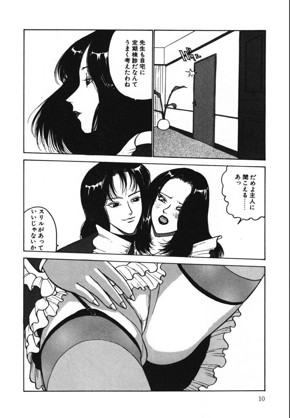 Jubakushi Yakyoku 2 page 10 full