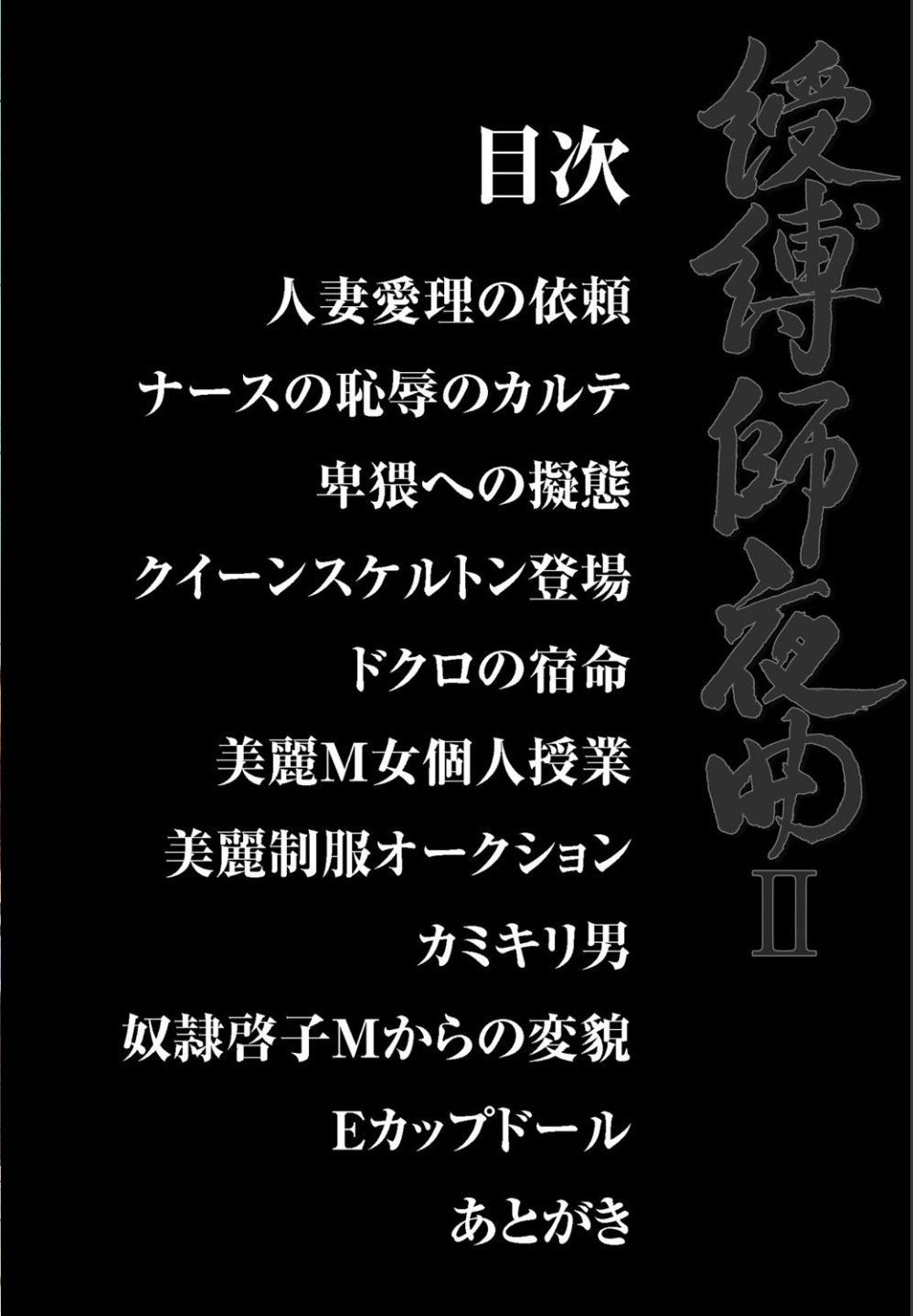 Jubakushi Yakyoku 2 page 2 full