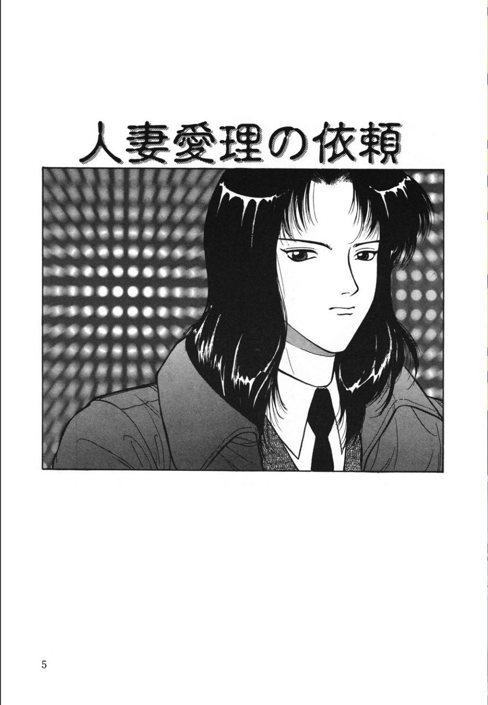 Jubakushi Yakyoku 2 page 5 full