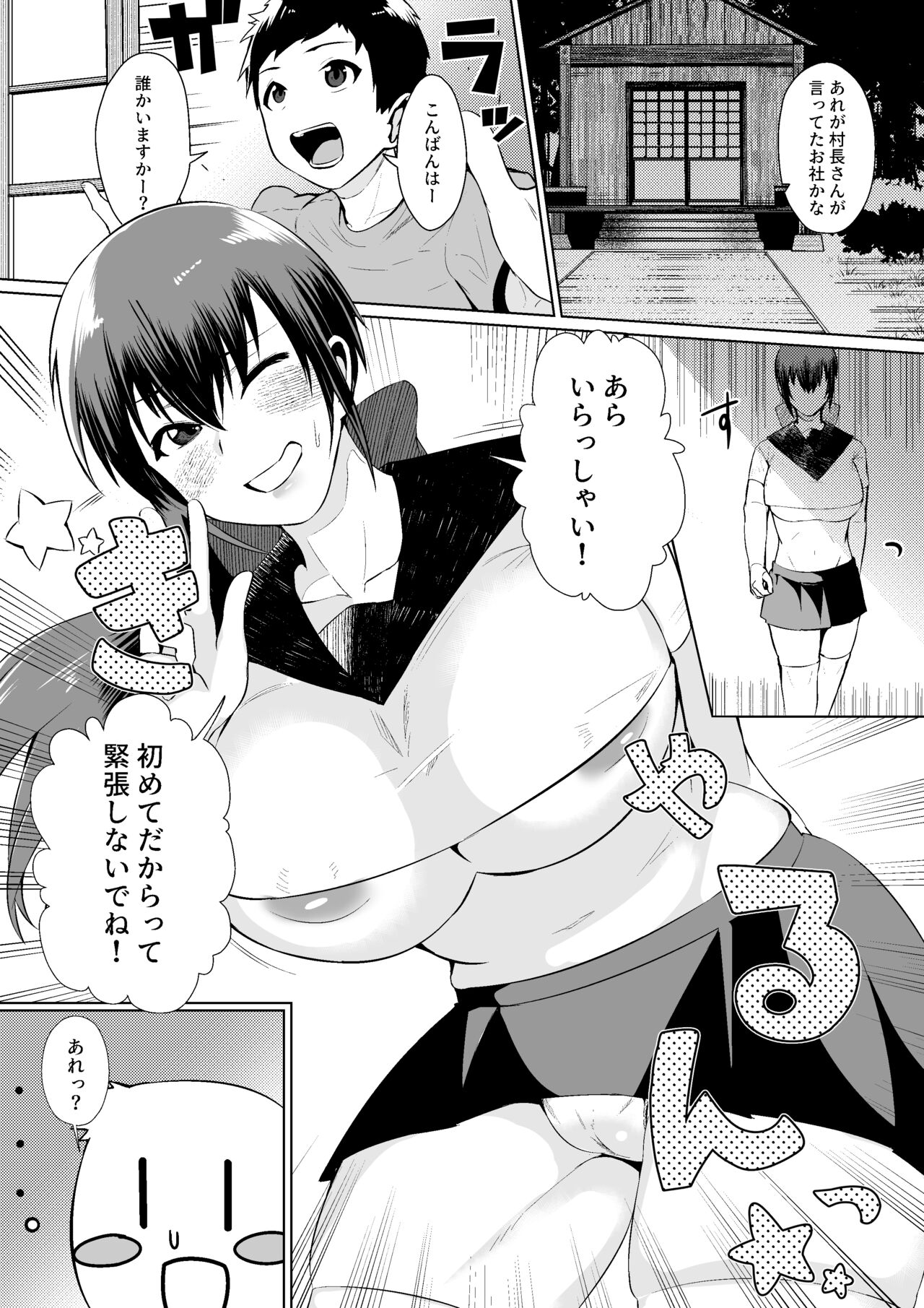Mura no Okite wa Zettai desu page 3 full