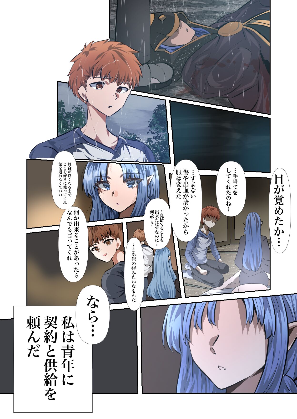 if Caster to Emiya Shirou page 1 full