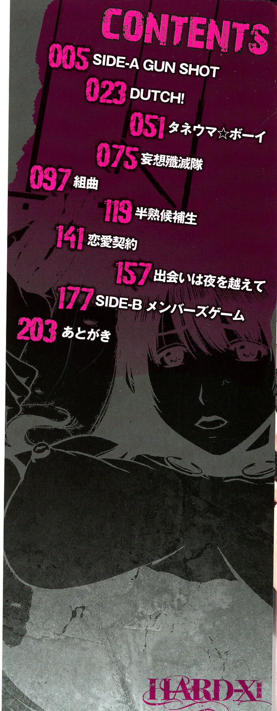 HARD-X Shinsouban page 3 full