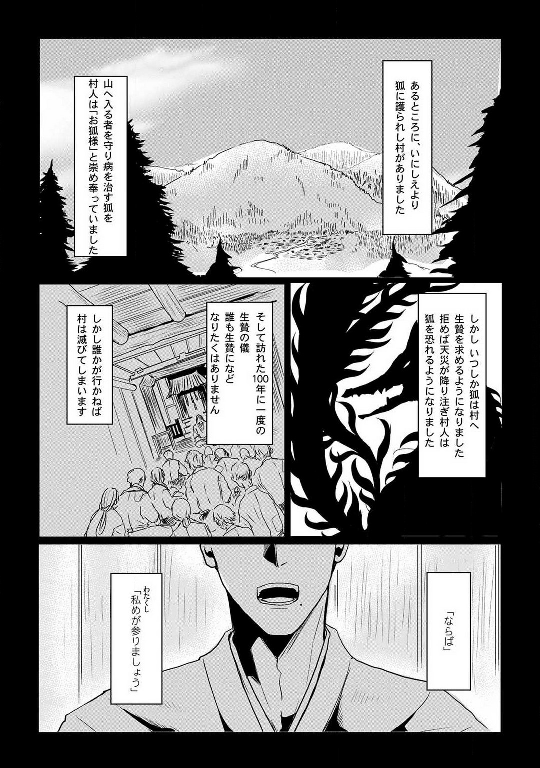 Okitsune-sama no Wakeari Yome 1-5 page 2 full