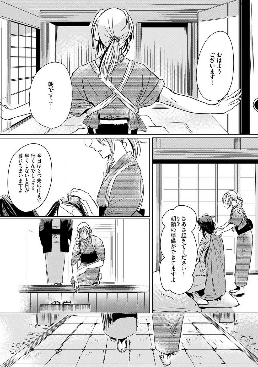 Okitsune-sama no Wakeari Yome 1-5 page 4 full