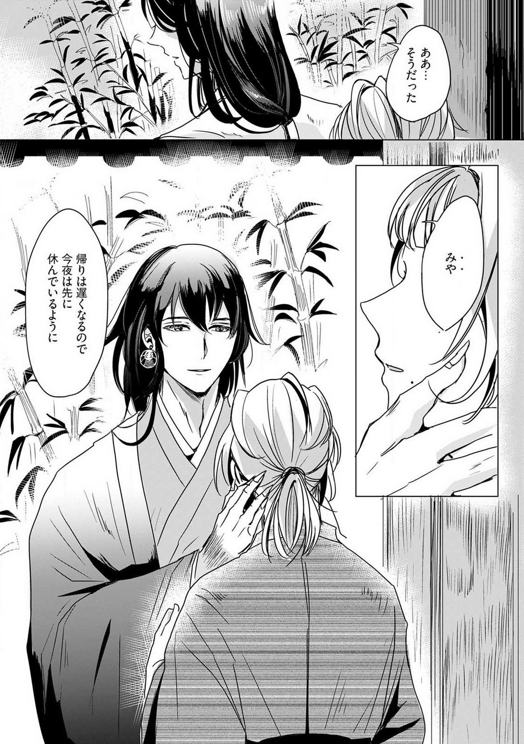 Okitsune-sama no Wakeari Yome 1-5 page 5 full