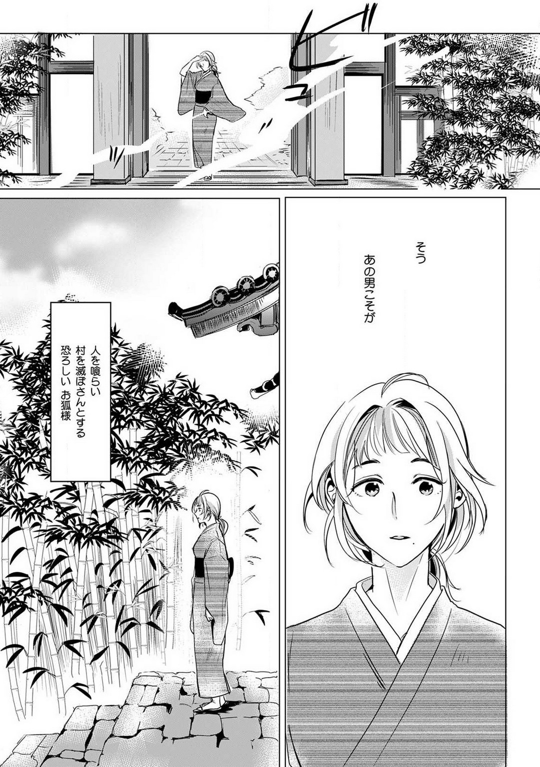 Okitsune-sama no Wakeari Yome 1-5 page 6 full