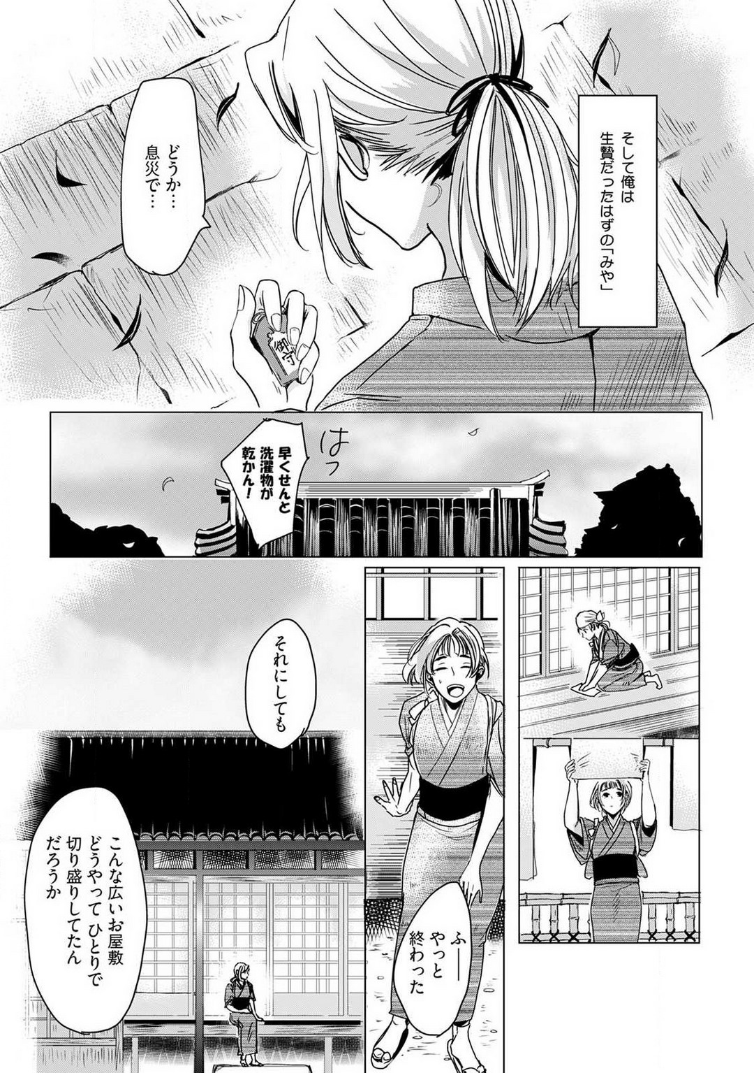 Okitsune-sama no Wakeari Yome 1-5 page 7 full