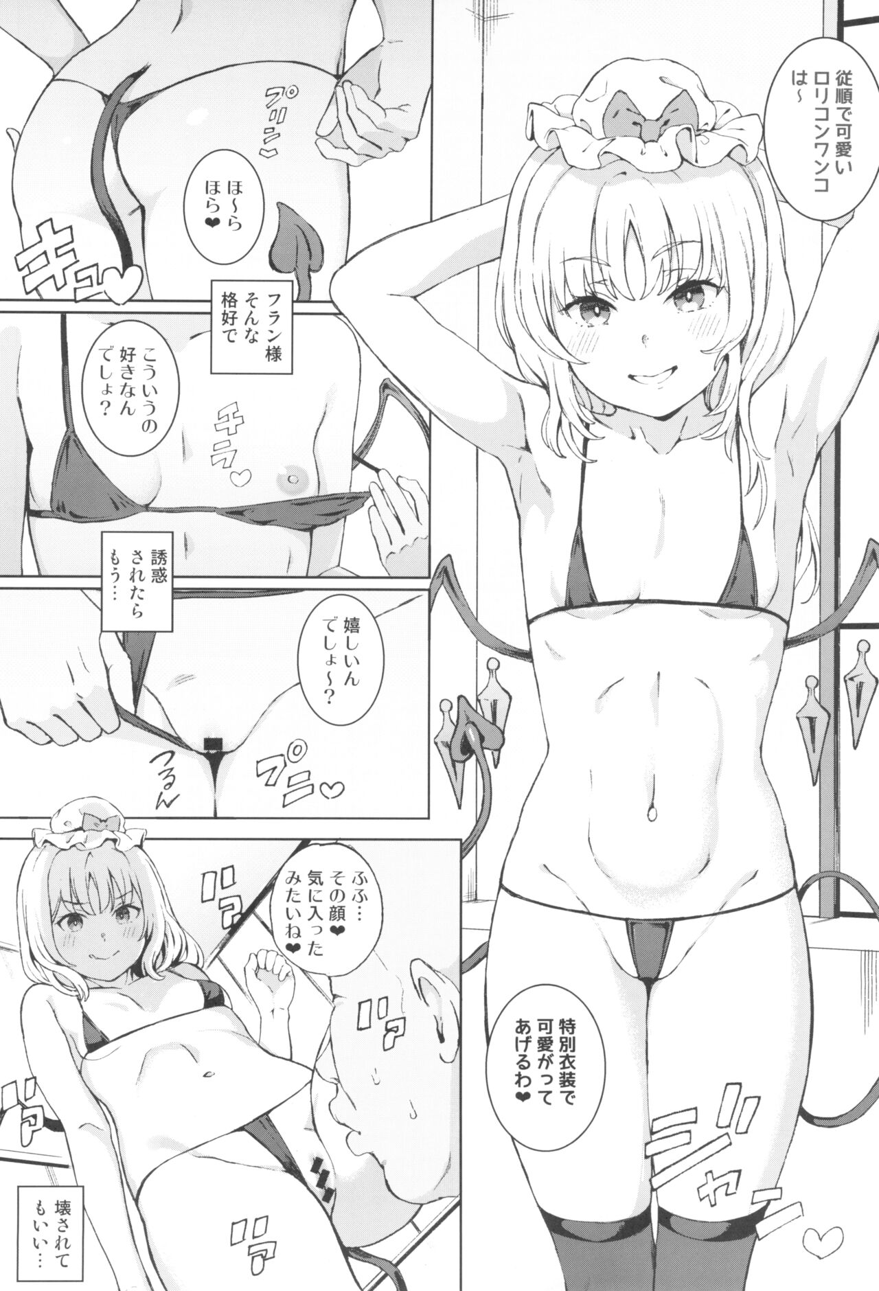 Imouto-sama to M Juuboku page 6 full