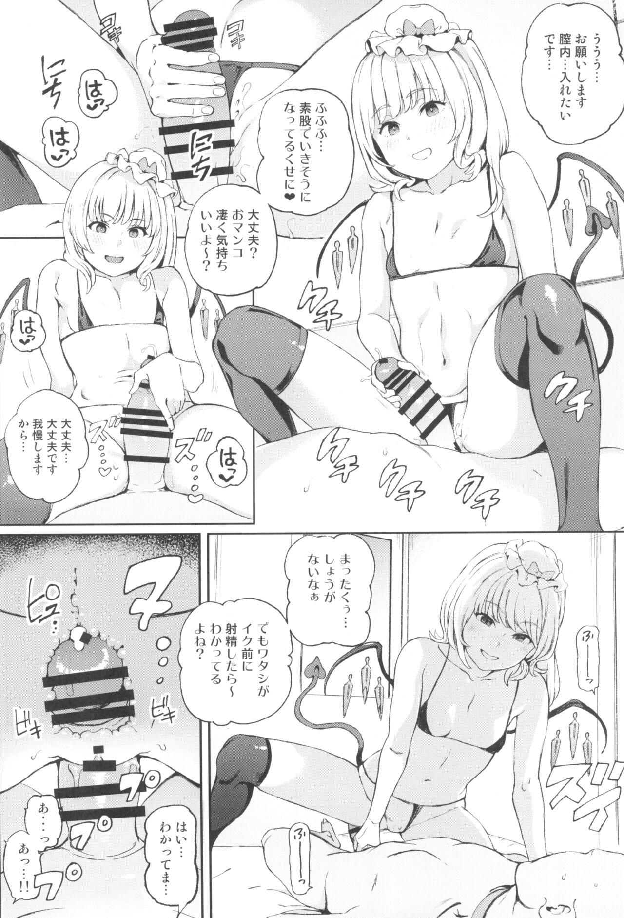 Imouto-sama to M Juuboku page 8 full