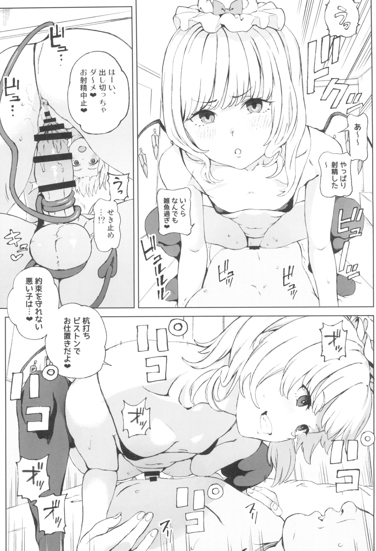 Imouto-sama to M Juuboku page 9 full