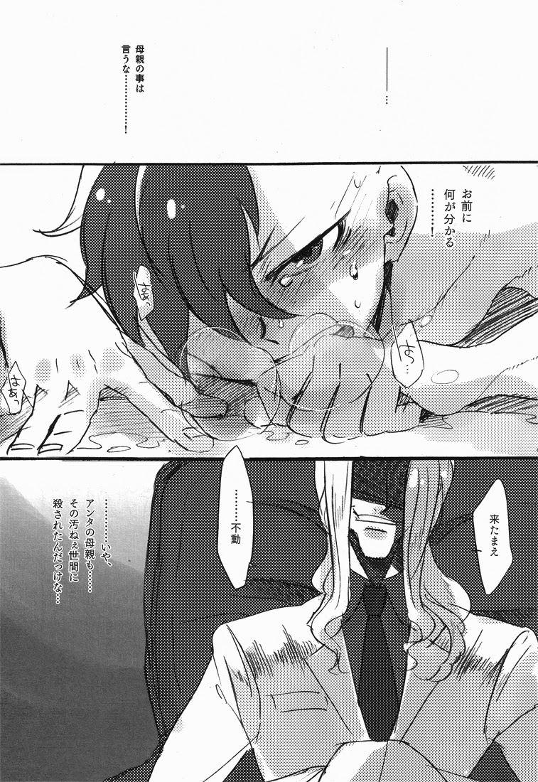 -Fury- Fudou-san ga Mr.K ni tsukamatte iroiro sa re chau hon. page 10 full