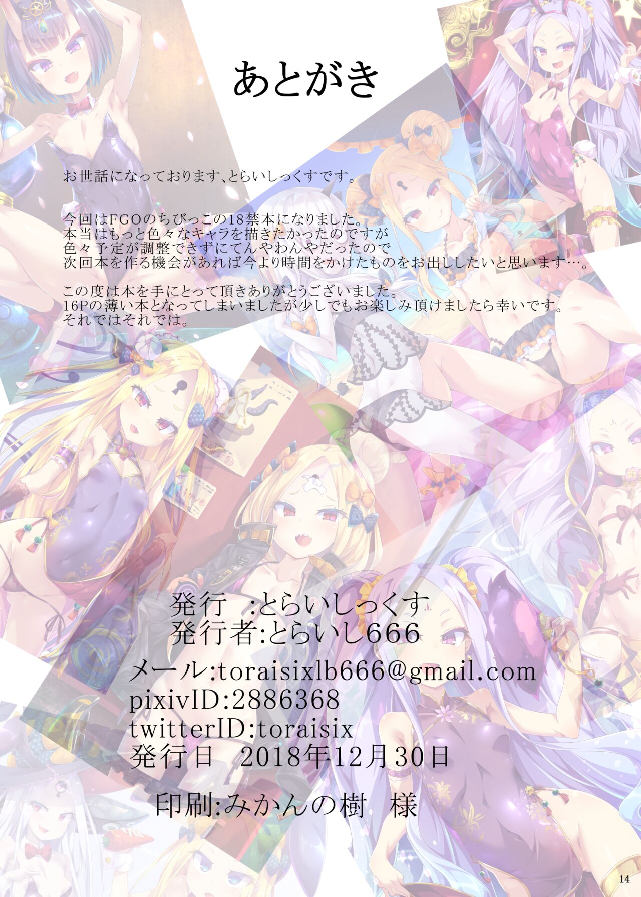 FGO no Fukenzen na Illust Bon page 10 full