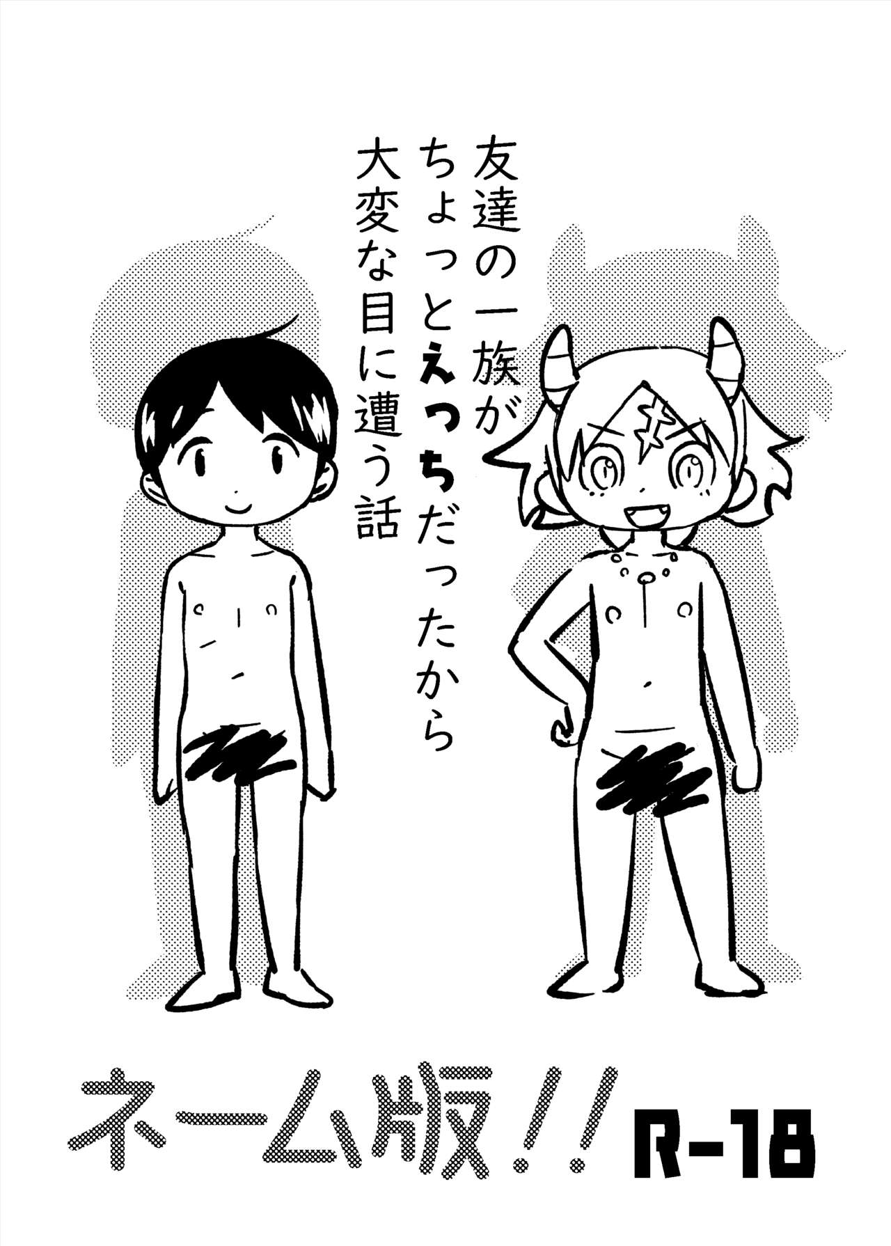 Tomodachi no Ichizoku no Omotenashi page 9 full