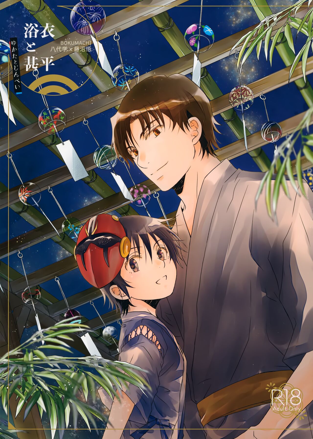 Yukata to Jinbei page 1 full