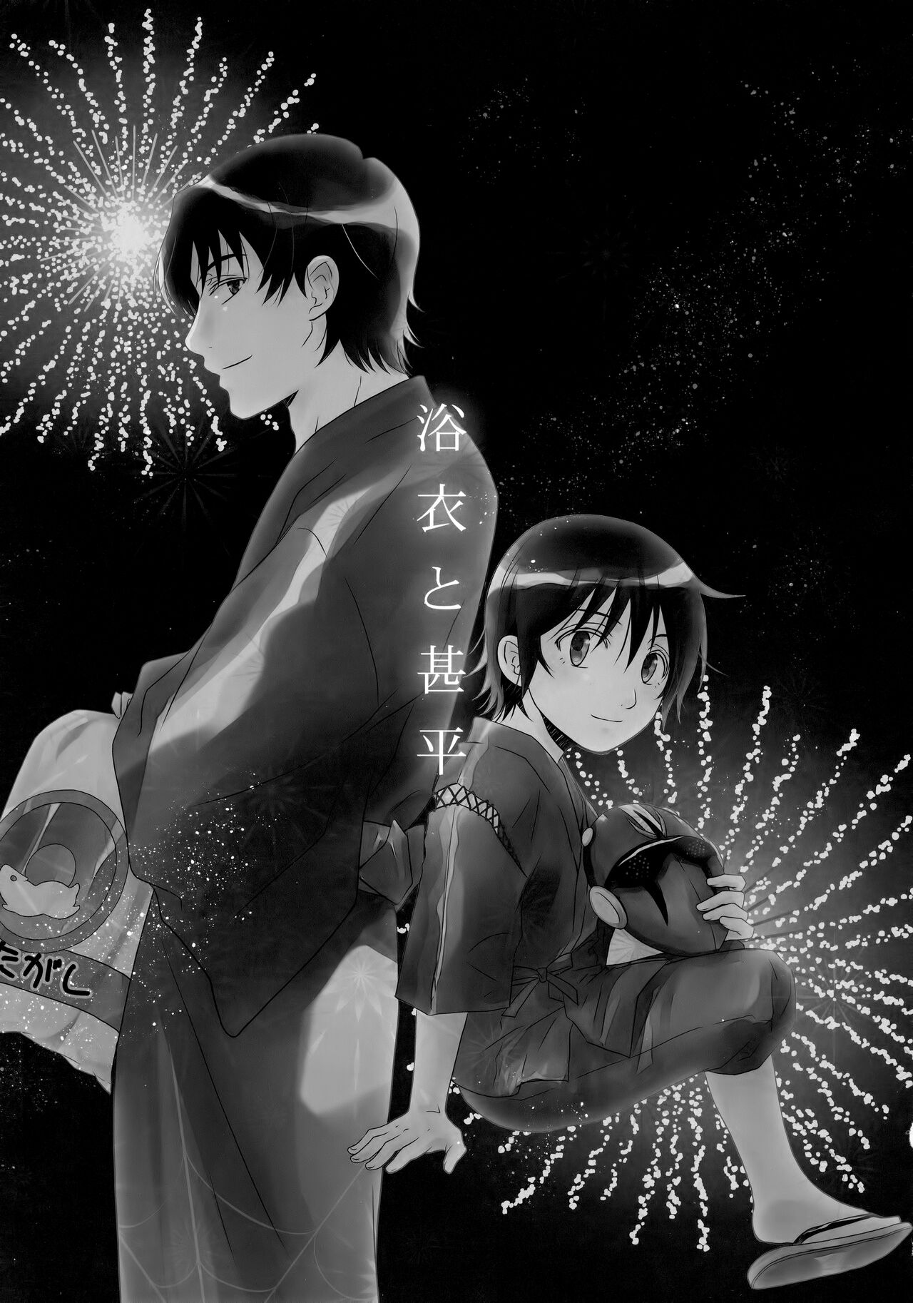 Yukata to Jinbei page 2 full