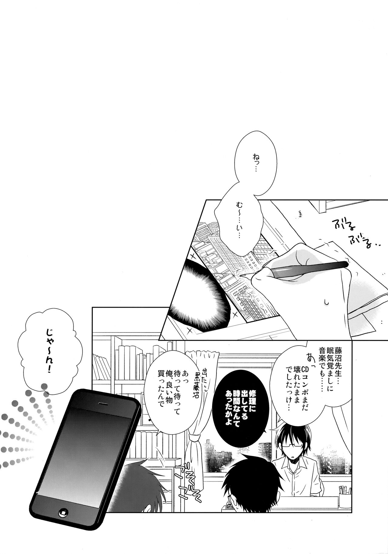 Yukata to Jinbei page 3 full