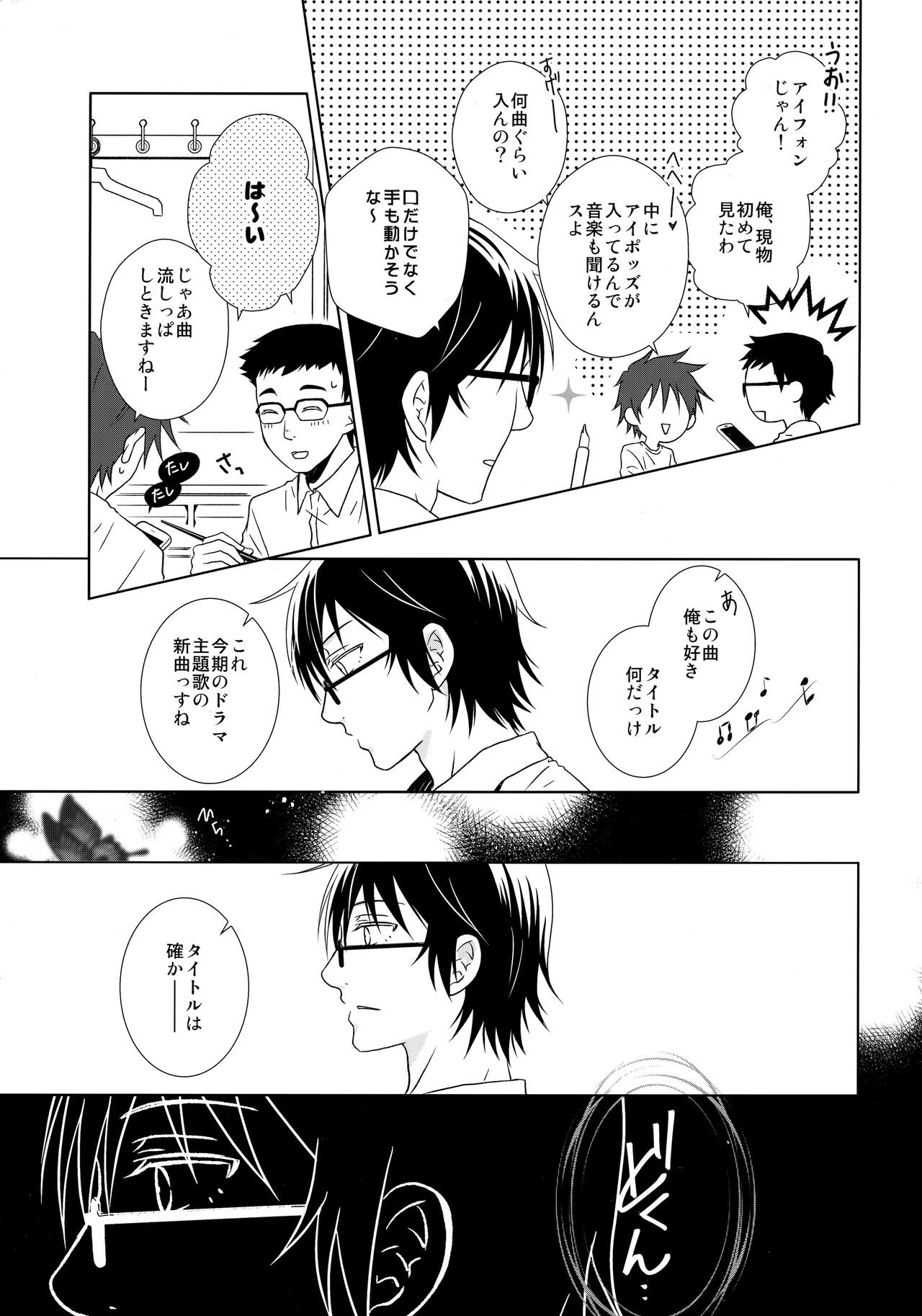 Yukata to Jinbei page 4 full