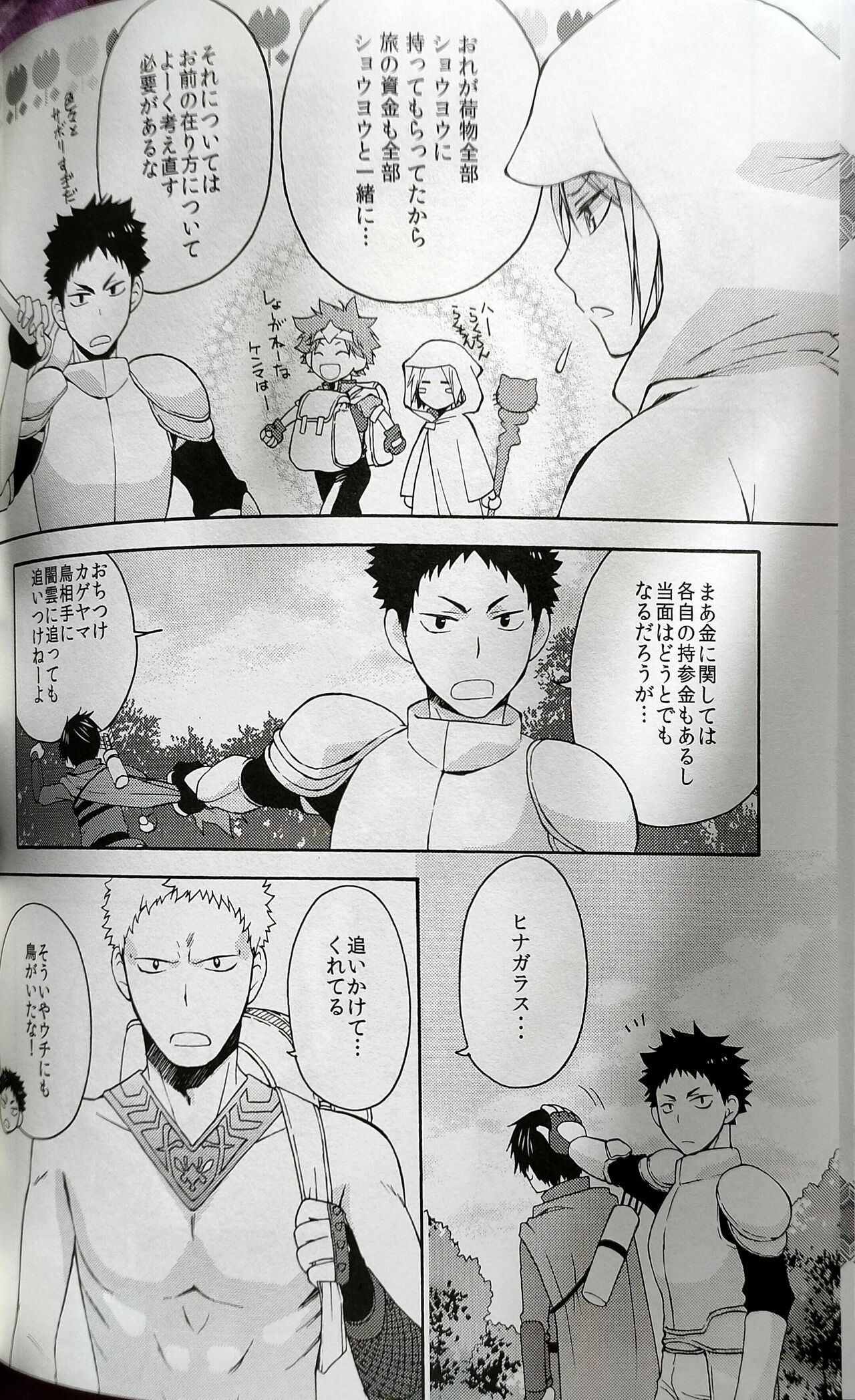 Kochira no Yuusha-sama Baiyakusumi to Natte Orimasu page 5 full