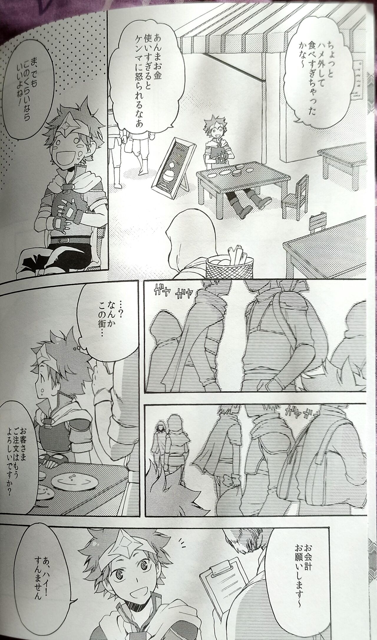 Kochira no Yuusha-sama Baiyakusumi to Natte Orimasu page 9 full