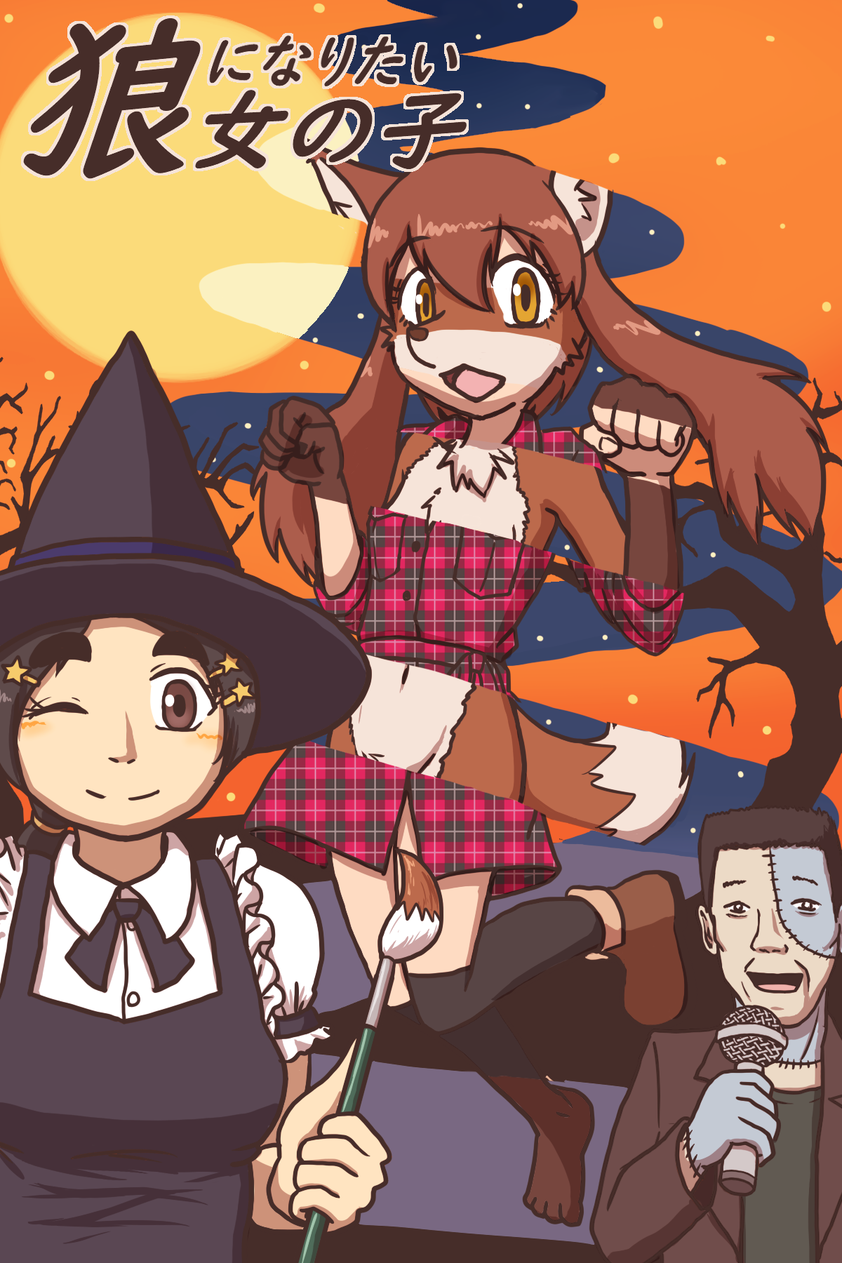 Ookami ni Naritai Onnanoko page 1 full