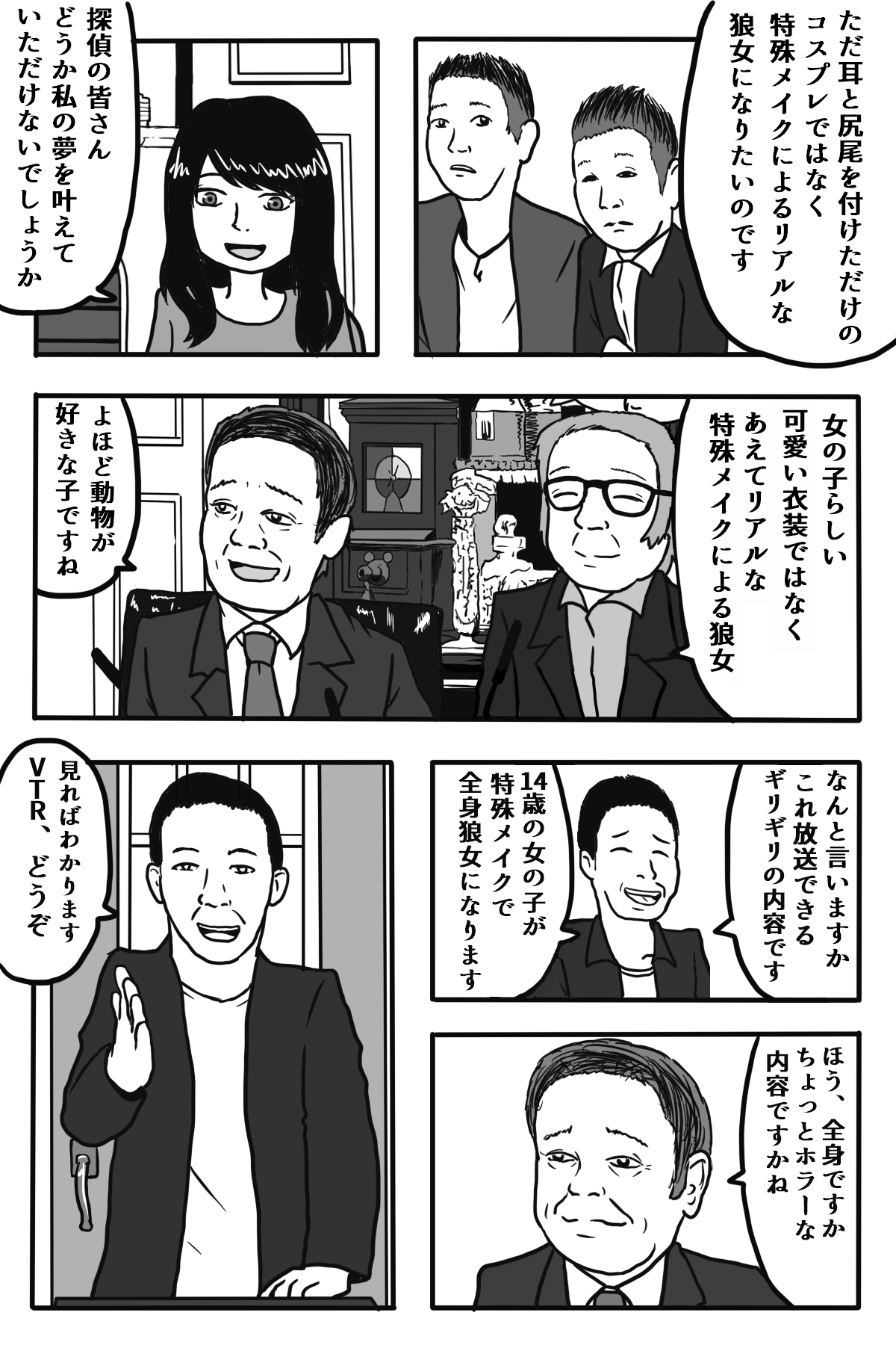 Ookami ni Naritai Onnanoko page 3 full