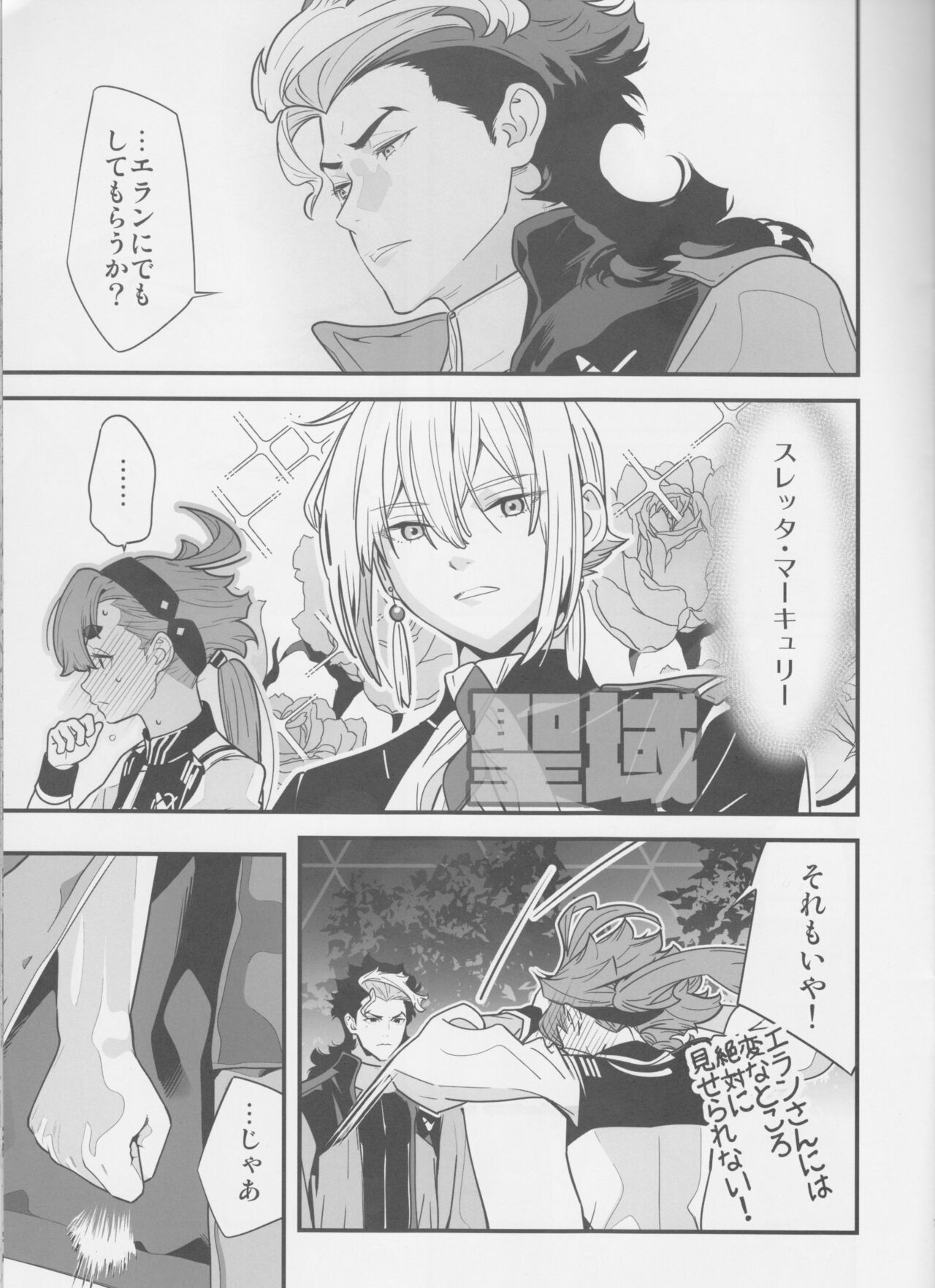 Kore Library de Ichimankai Mita Yatsu desu! page 8 full