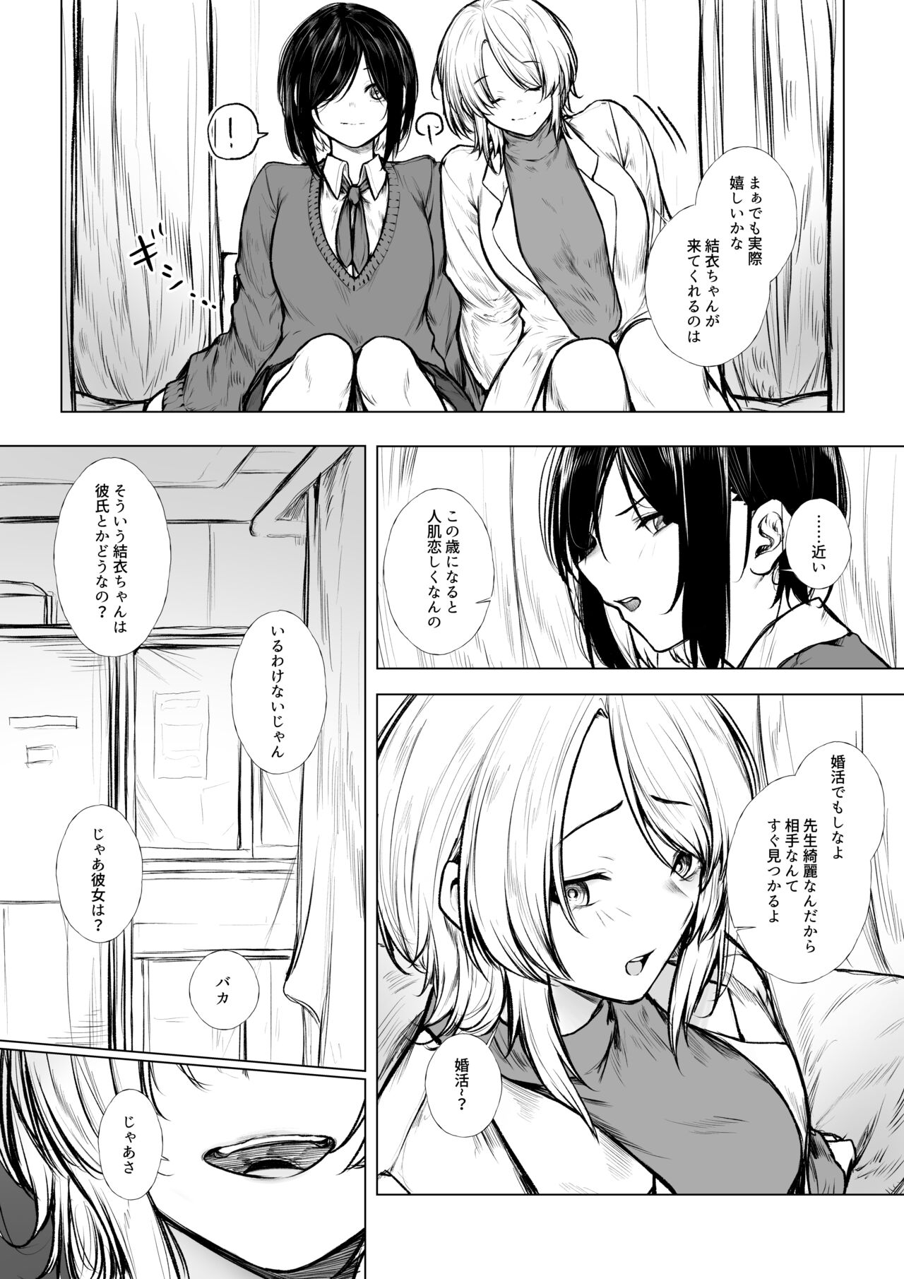 Bokukko wa Hokenshitsu no Sensei o Suki ni nanka naranai page 2 full