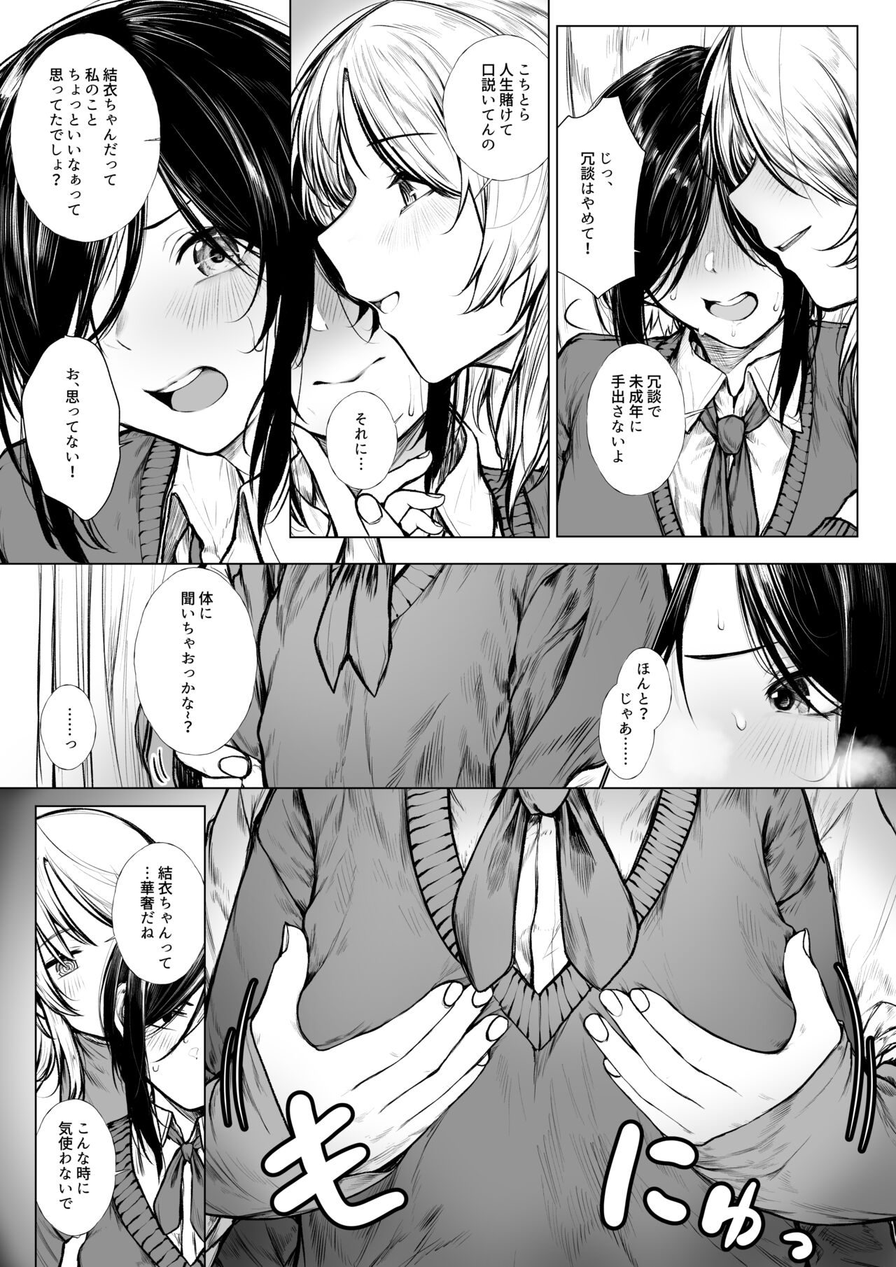 Bokukko wa Hokenshitsu no Sensei o Suki ni nanka naranai page 4 full