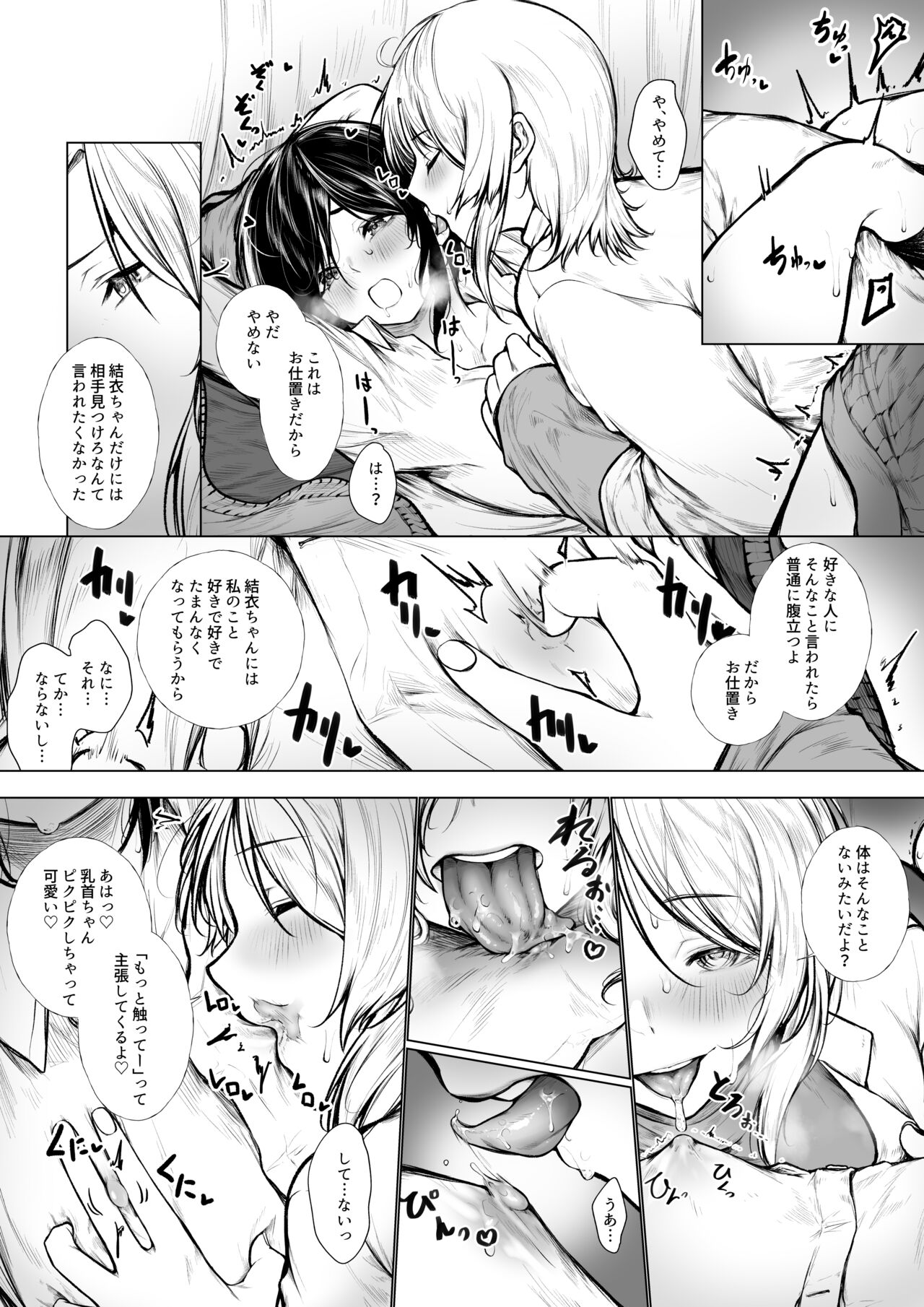Bokukko wa Hokenshitsu no Sensei o Suki ni nanka naranai page 7 full