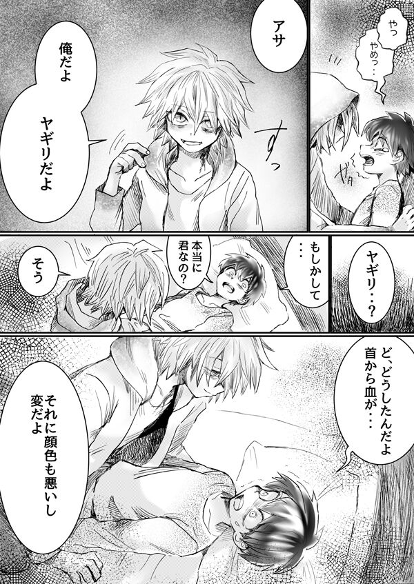 Nijimu Chi page 9 full