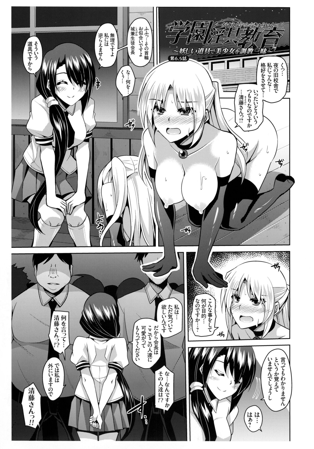 Saiin Seifuku Shojo Toranoana Tokuten 4P Leaflet Gakuen Ingu Kyouiku ~Ayashii Dougu de Bishoujo o Choukyou Sanmai~ Ch. 6.5 page 1 full