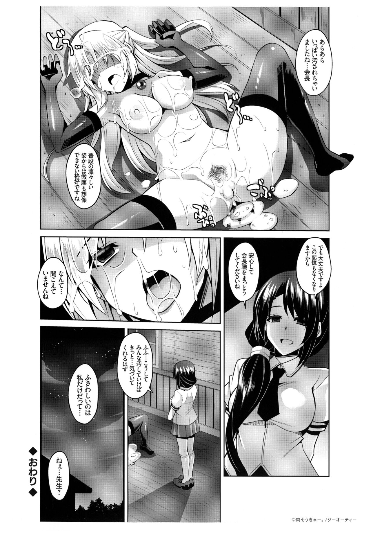 Saiin Seifuku Shojo Toranoana Tokuten 4P Leaflet Gakuen Ingu Kyouiku ~Ayashii Dougu de Bishoujo o Choukyou Sanmai~ Ch. 6.5 page 4 full