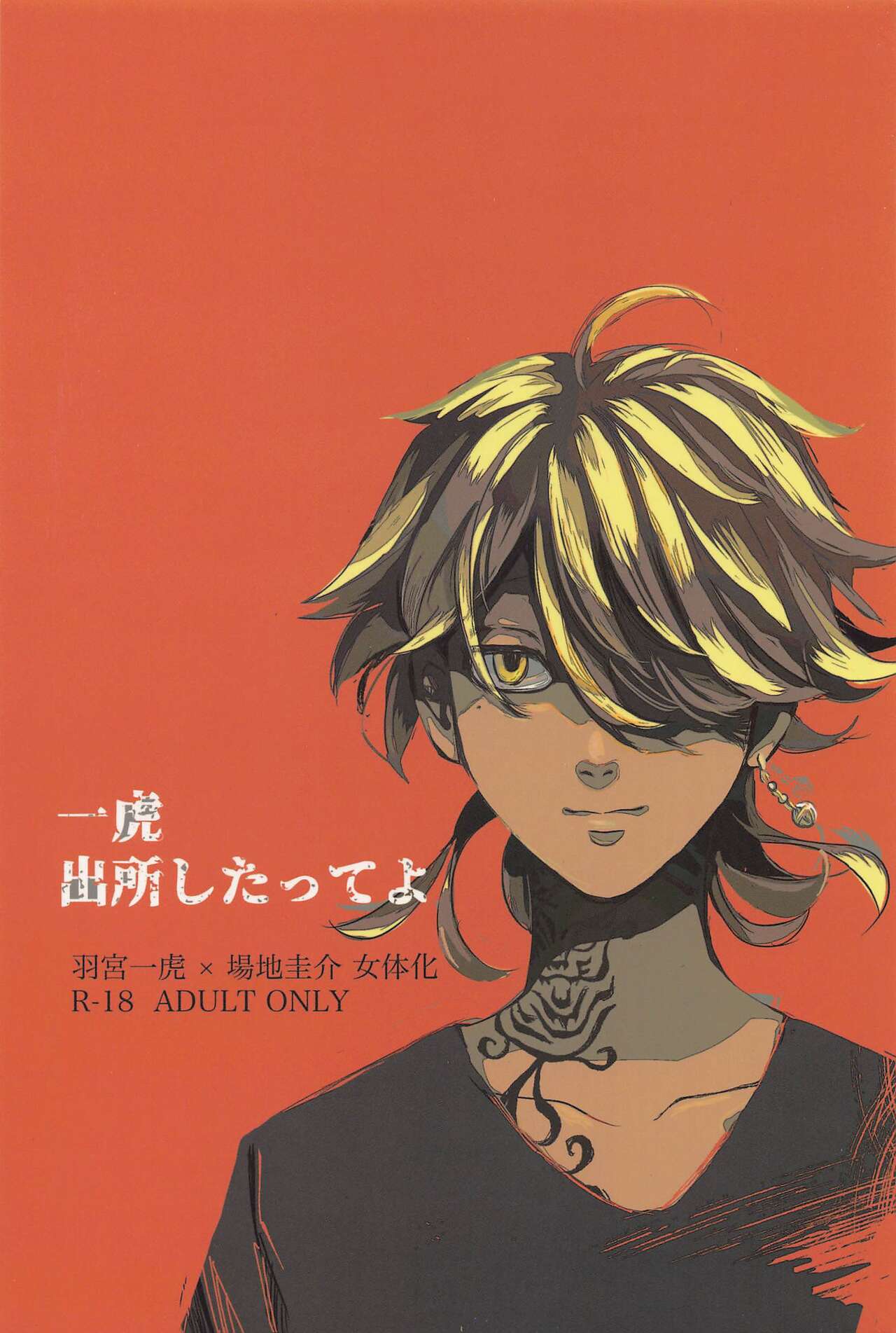 Kazutora Shussho Shitatte yo page 1 full