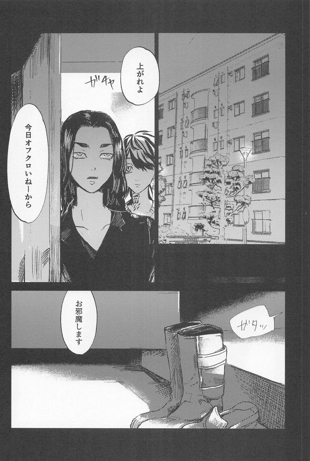 Kazutora Shussho Shitatte yo page 5 full