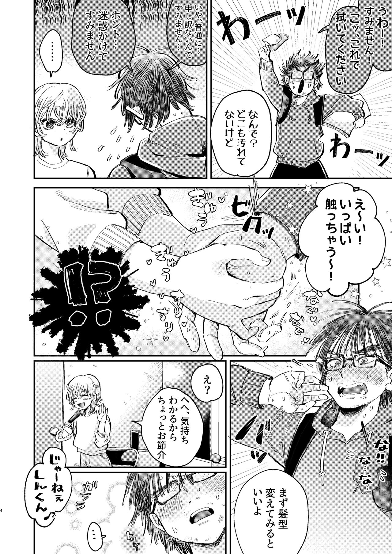 YARIS no Hime-kun no Subete o Te ni Ireru made - Until I get all of the "YARIS" princess. page 4 full