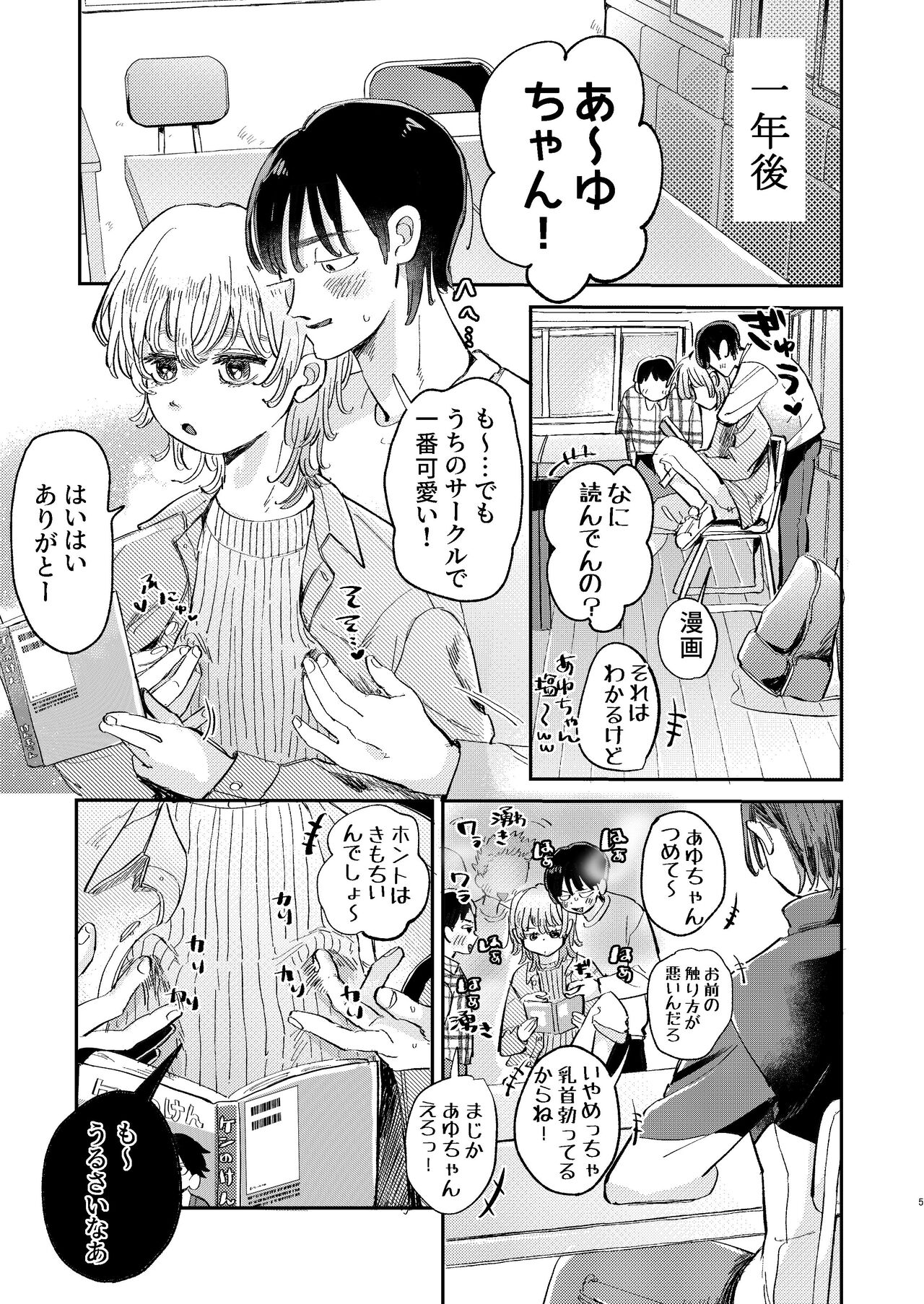 YARIS no Hime-kun no Subete o Te ni Ireru made - Until I get all of the "YARIS" princess. page 5 full