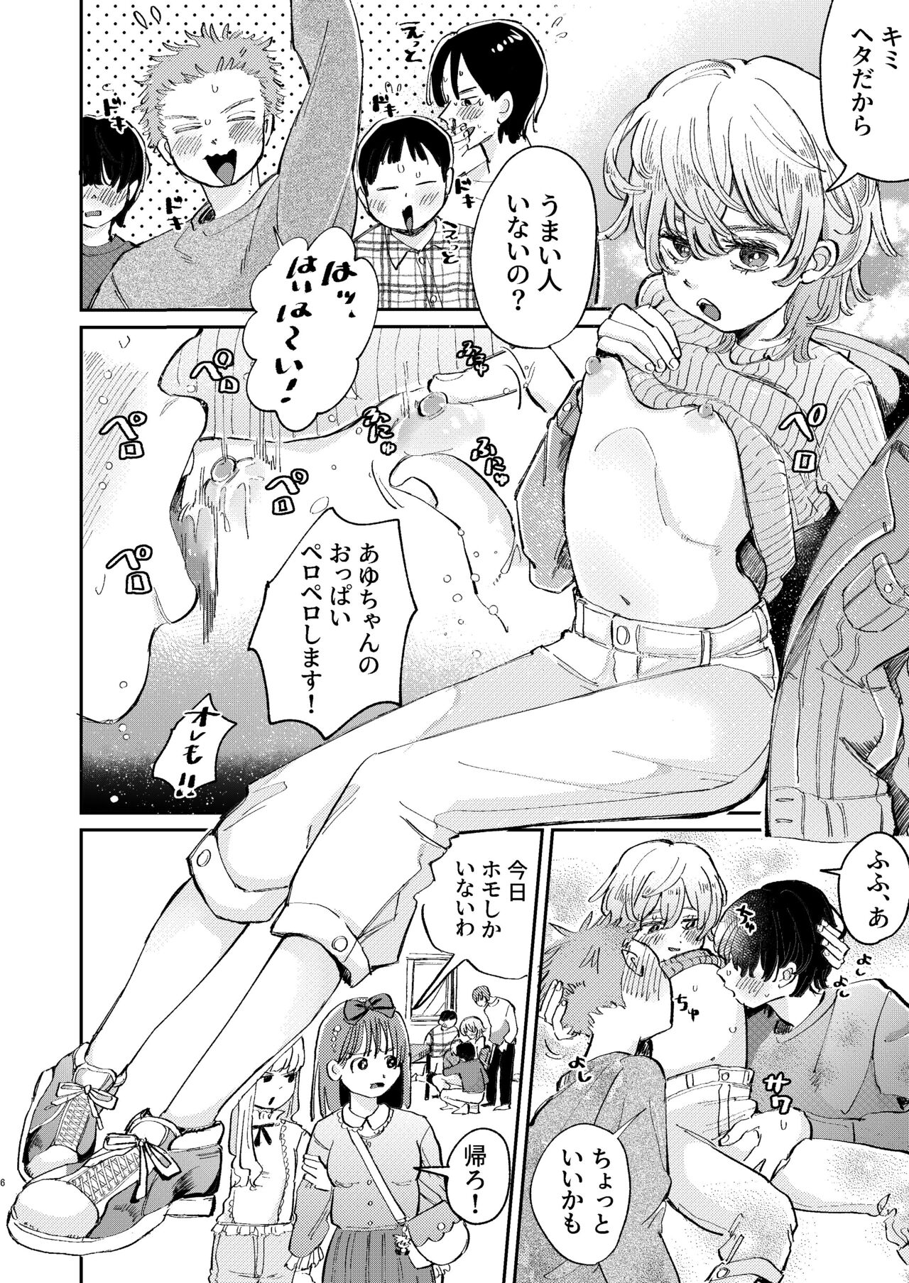 YARIS no Hime-kun no Subete o Te ni Ireru made - Until I get all of the "YARIS" princess. page 6 full