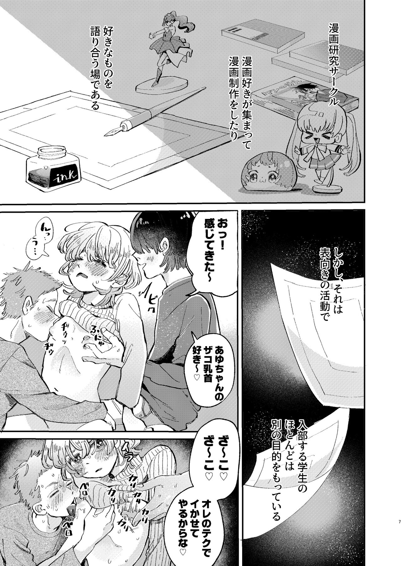 YARIS no Hime-kun no Subete o Te ni Ireru made - Until I get all of the "YARIS" princess. page 7 full