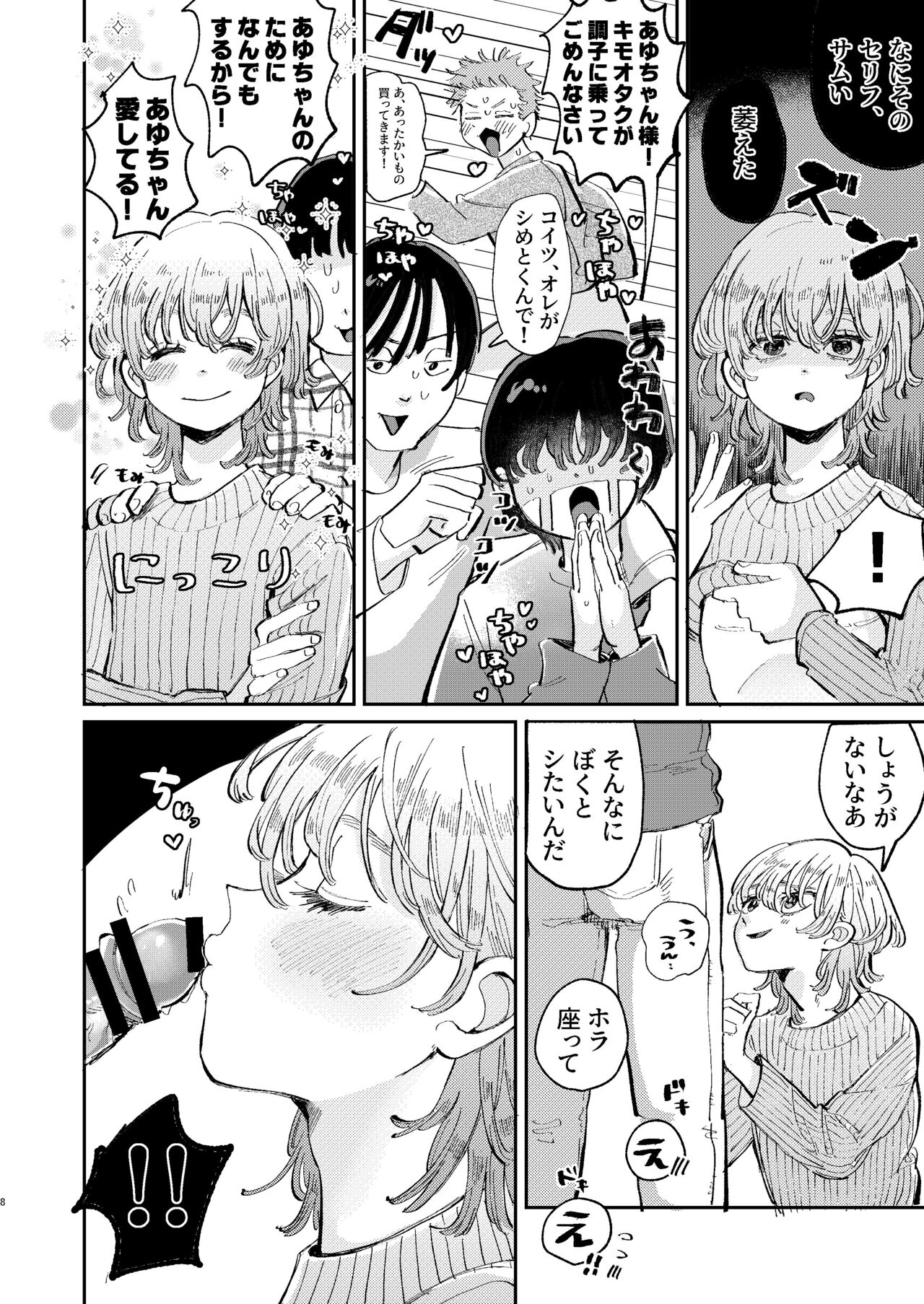 YARIS no Hime-kun no Subete o Te ni Ireru made - Until I get all of the "YARIS" princess. page 8 full