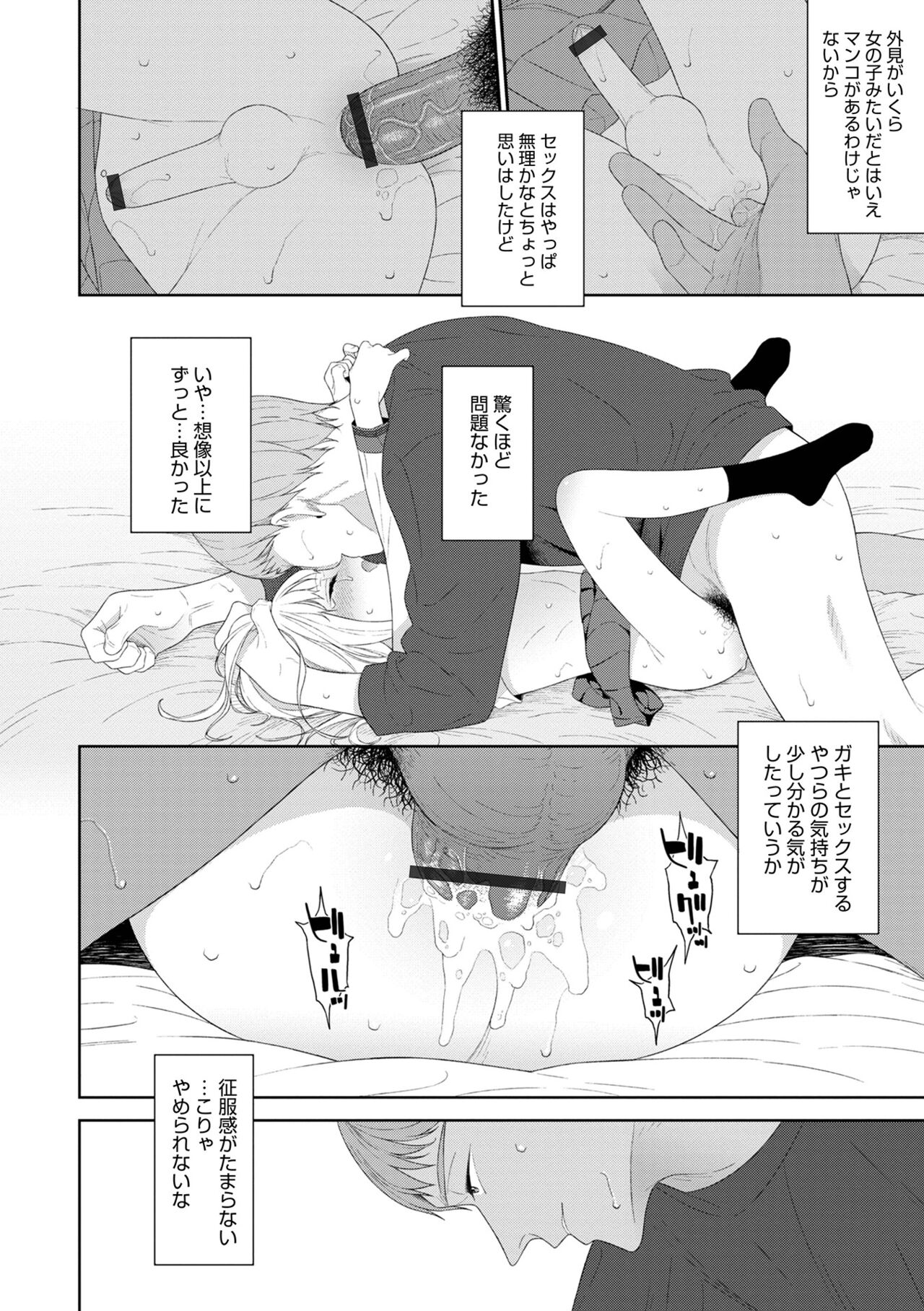 Otokonoko wa Mujikaku ni Sasou page 10 full