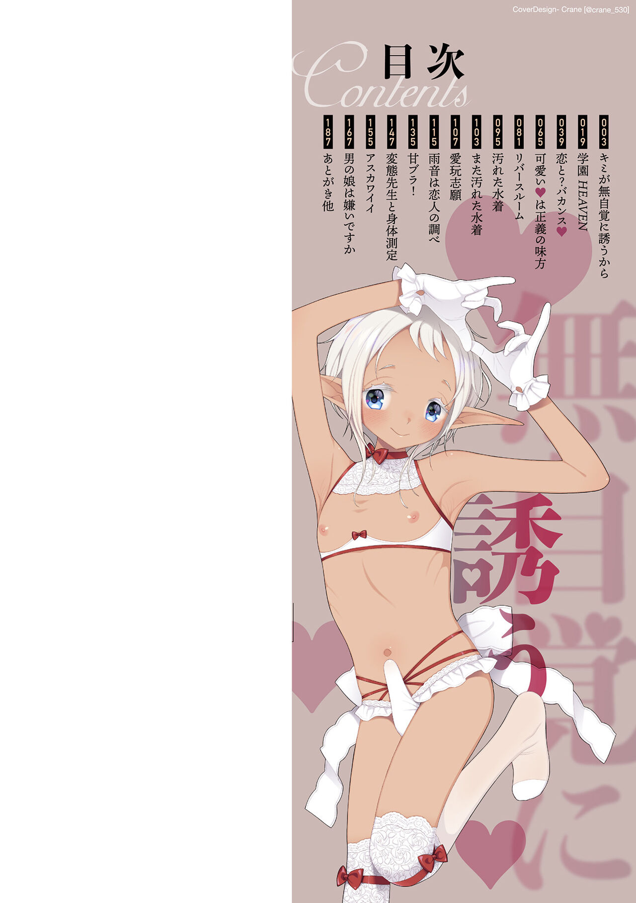 Otokonoko wa Mujikaku ni Sasou page 2 full