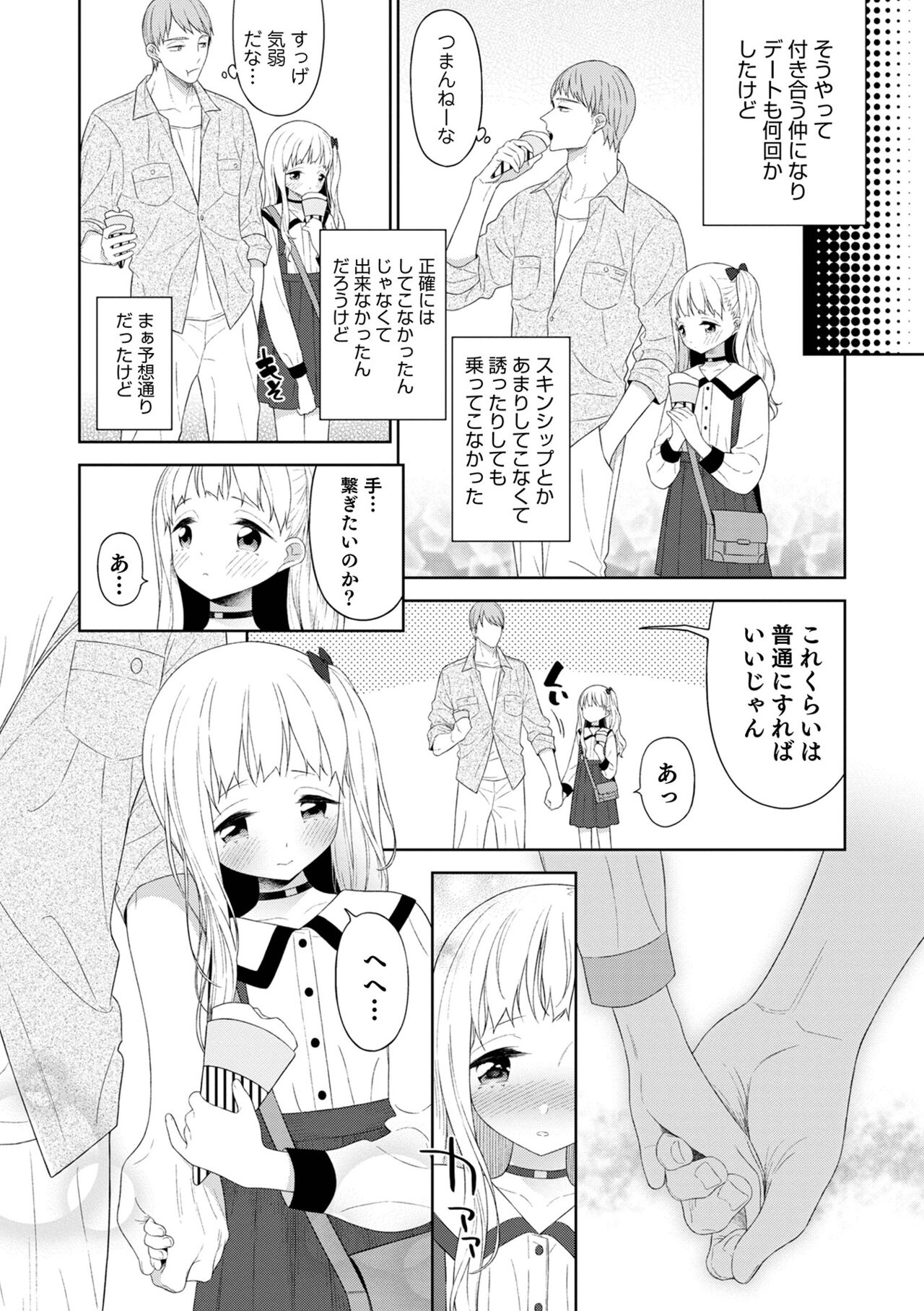 Otokonoko wa Mujikaku ni Sasou page 8 full