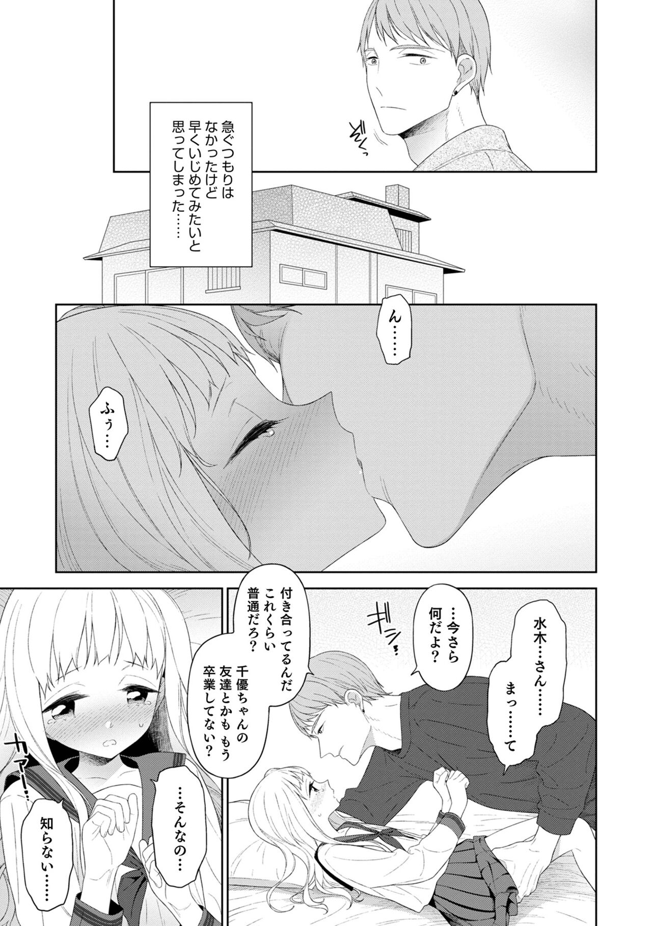 Otokonoko wa Mujikaku ni Sasou page 9 full