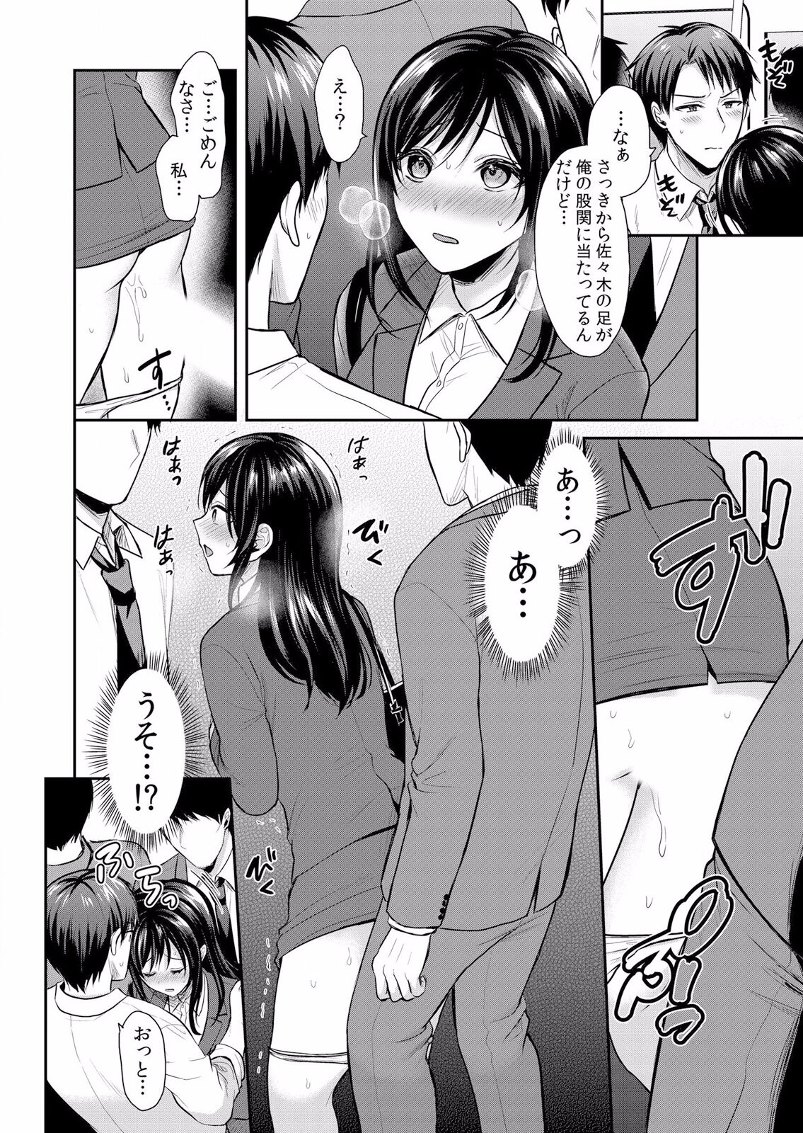 Chikan no Midara na Aibu de Watashi wa Kairaku ni Ikiochiru "Onegai... Mou Sawaranaide!" "Bunsatsuban" 1-2 page 10 full
