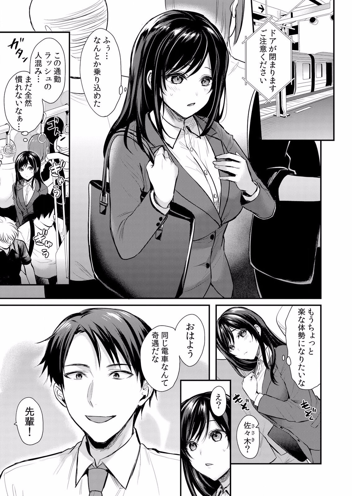 Chikan no Midara na Aibu de Watashi wa Kairaku ni Ikiochiru "Onegai... Mou Sawaranaide!" "Bunsatsuban" 1-2 page 5 full